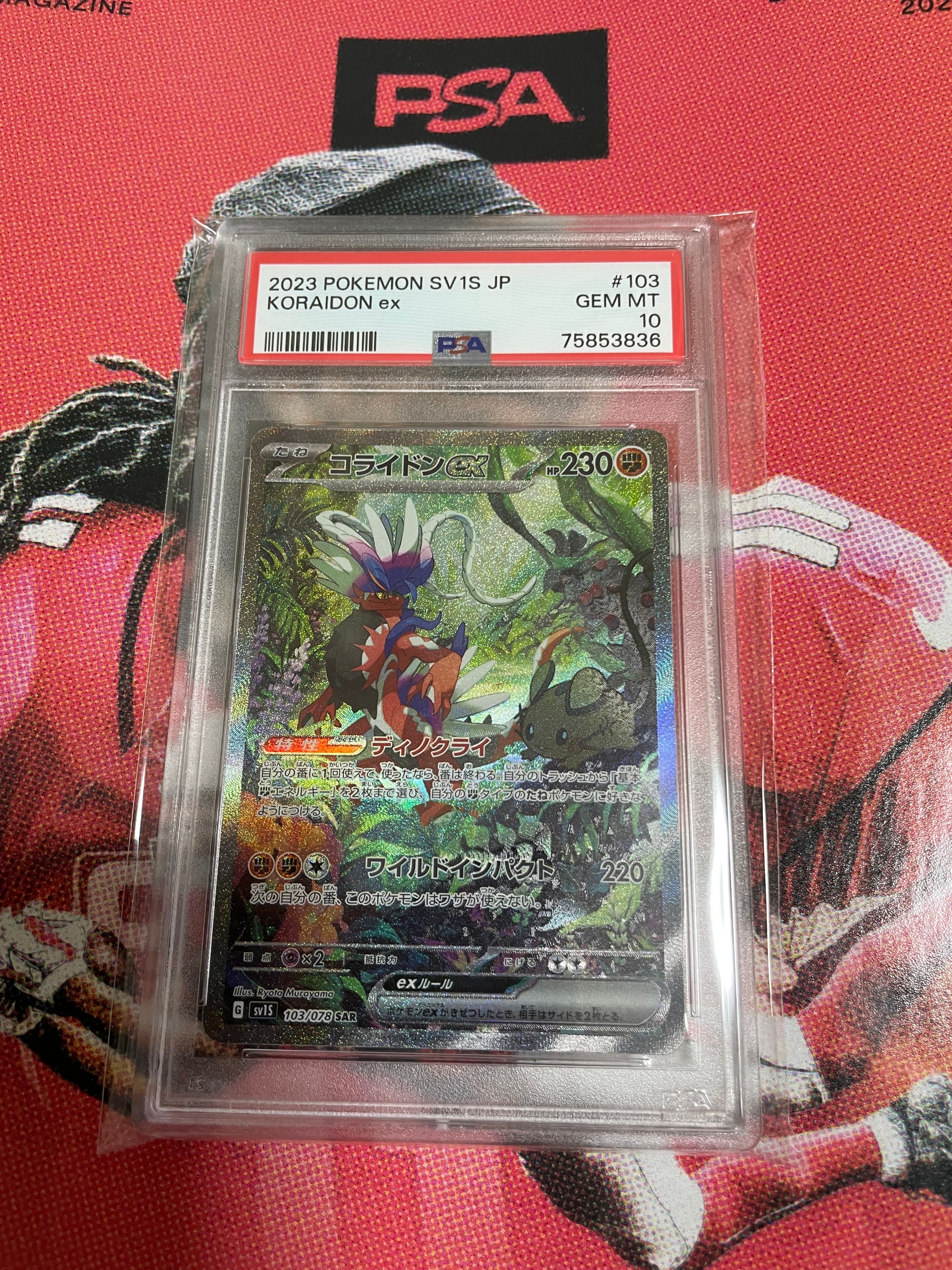 コライドンex SAR[SV1S 103/078](スカーレット&バイオレット 拡張パック「スカーレットex」)