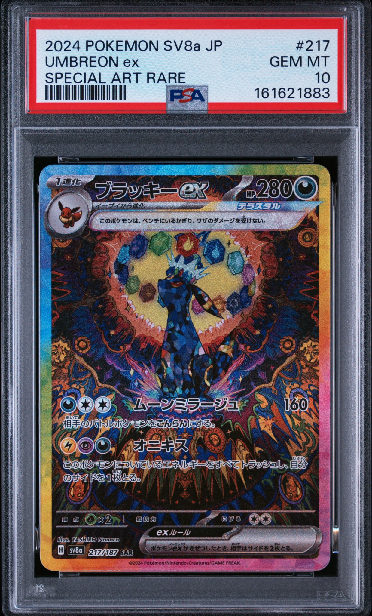 ブラッキーex SAR [SV8a 217/187](ハイクラスパック「テラスタルフェスex」)