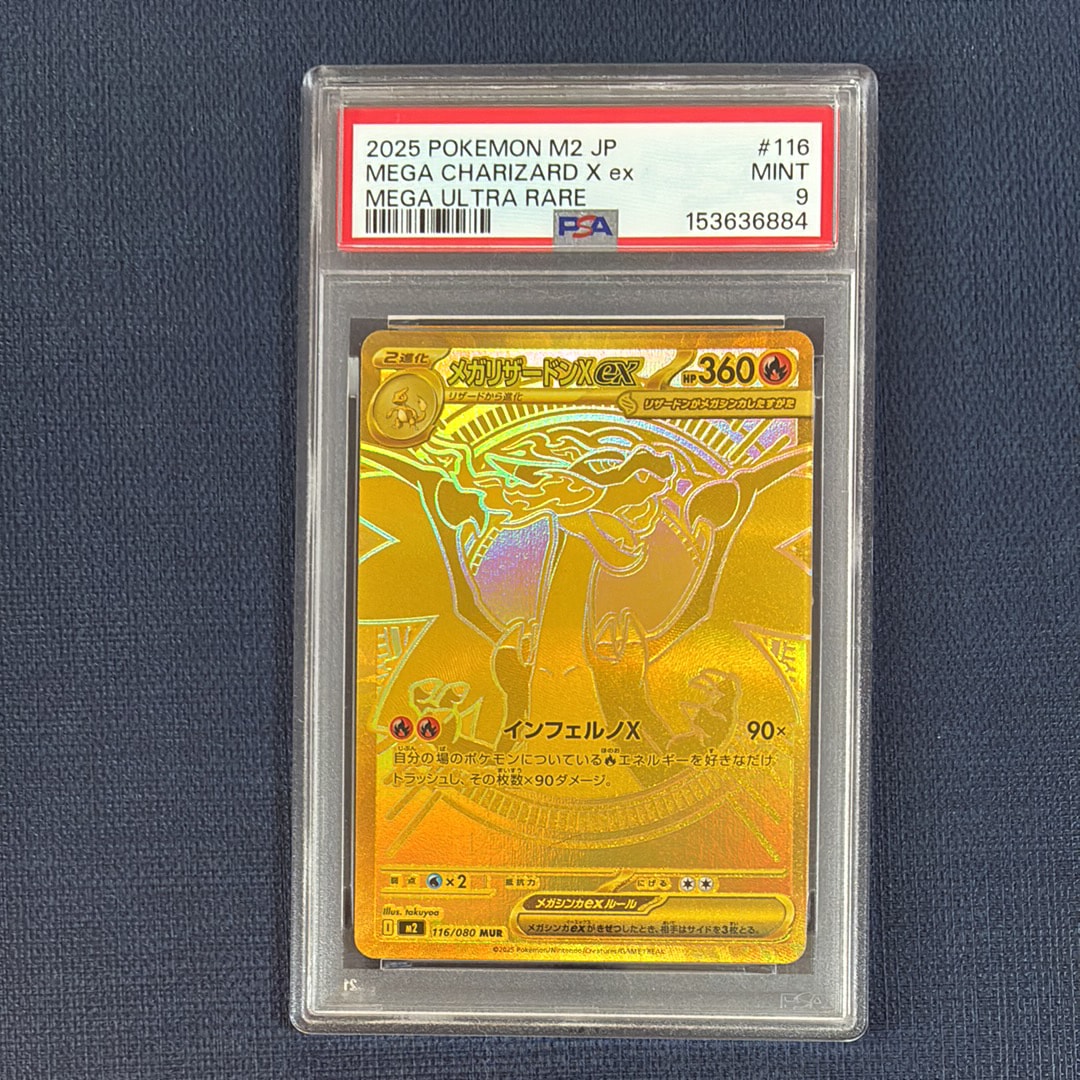 メガリザードンXex MUR [M2 116/080](拡張パック「インフェルノX」)