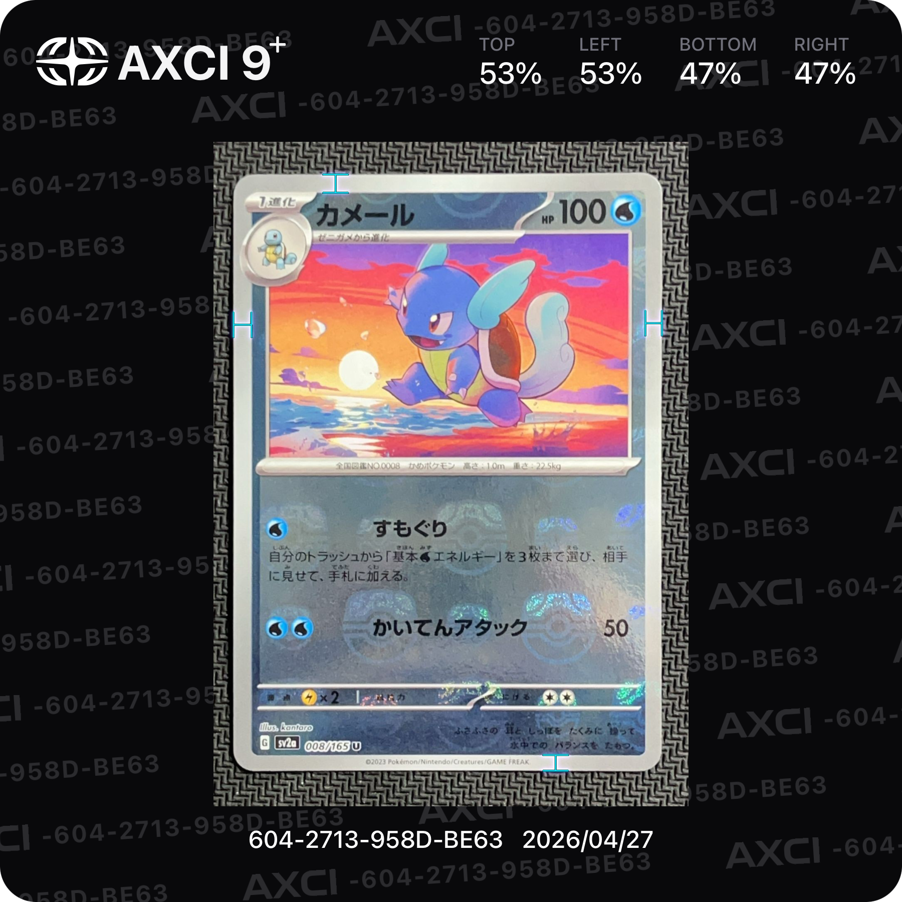 カメール U: マスターボールミラー[SV2a 008/165](強化拡張パック「ポケモンカード151」)