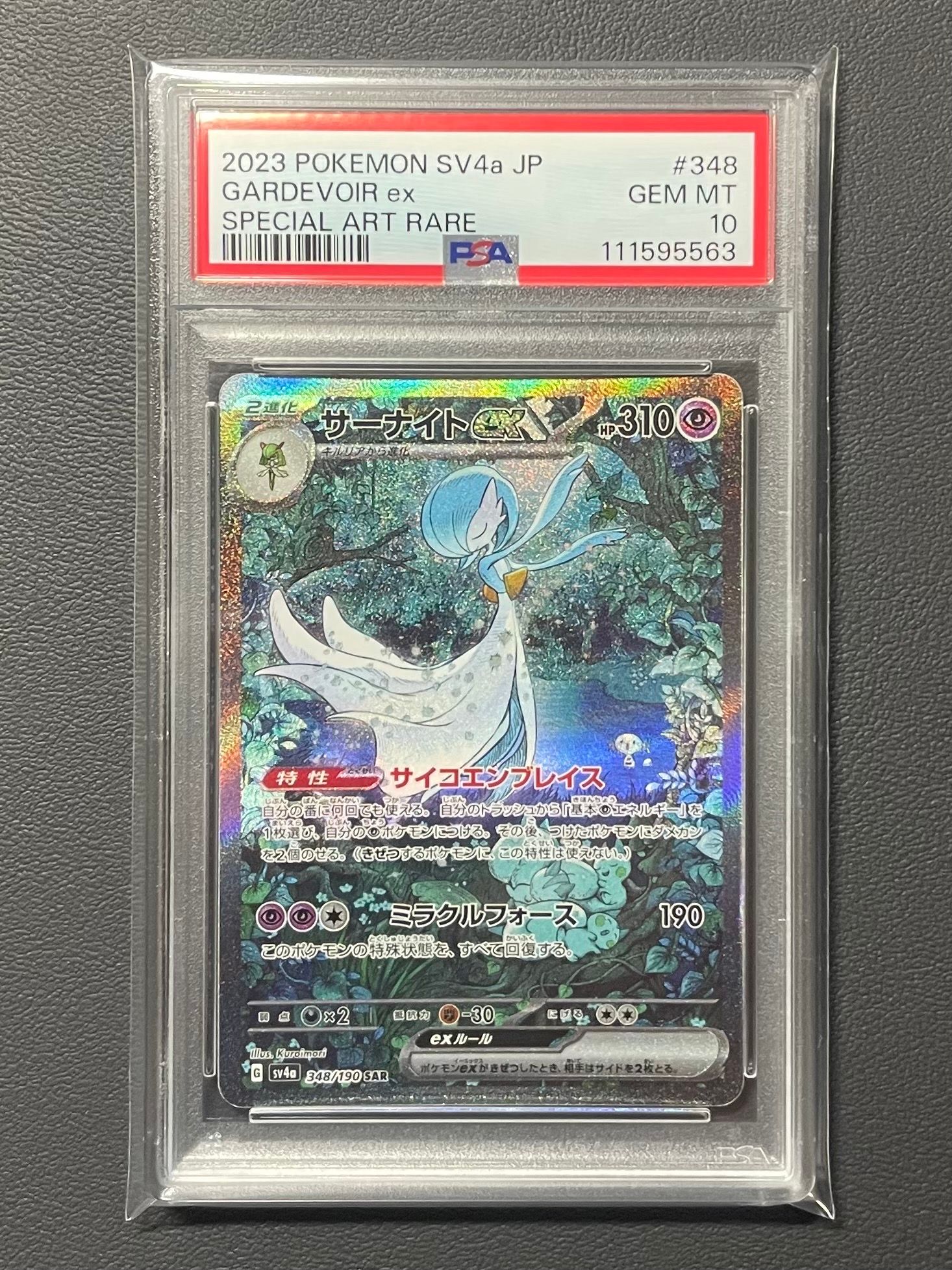 サーナイトex SAR [SV4a 348/190](ハイクラスパック「シャイニートレジャーex」)