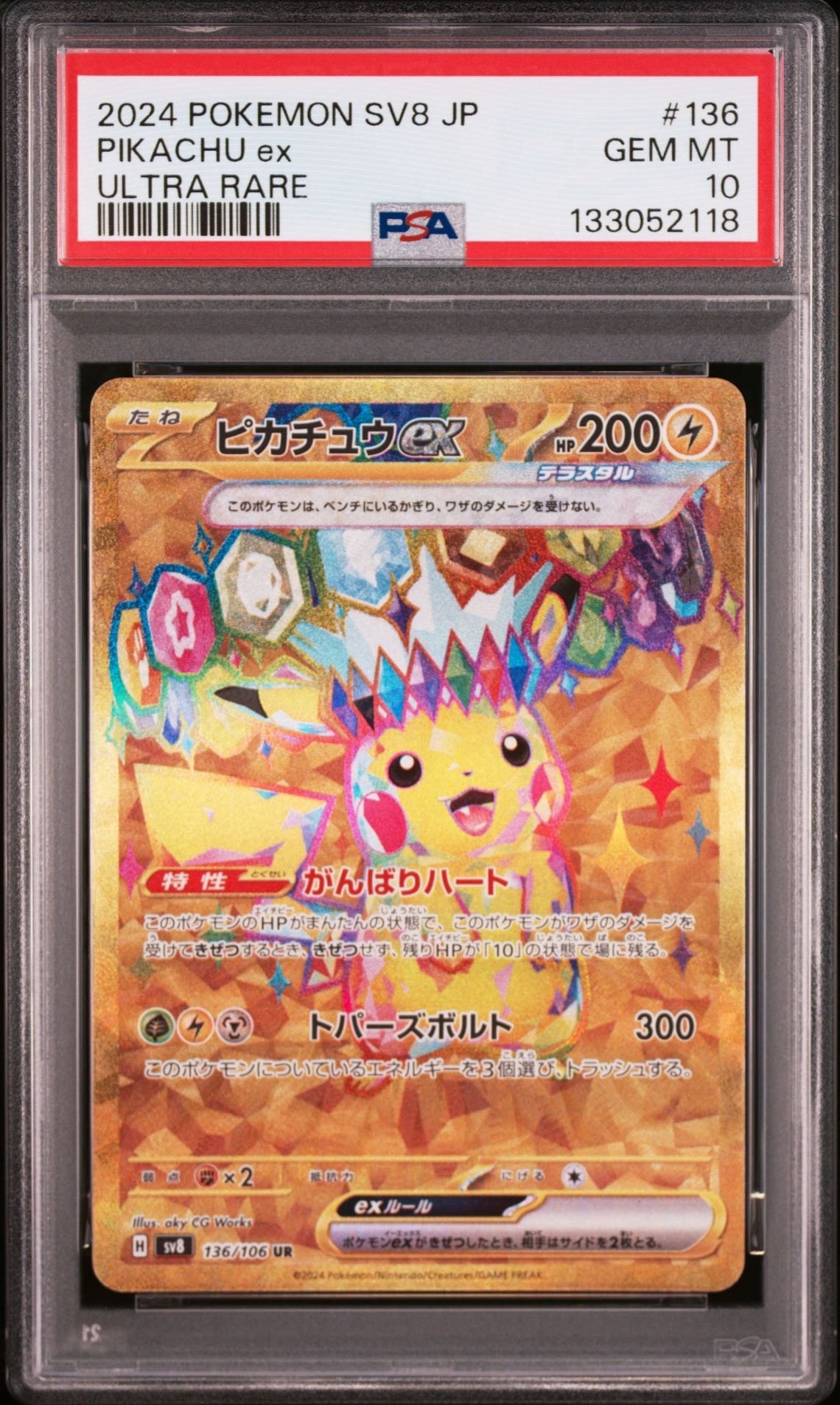 ピカチュウex UR [SV8 136/106](拡張パック「超電ブレイカー」)