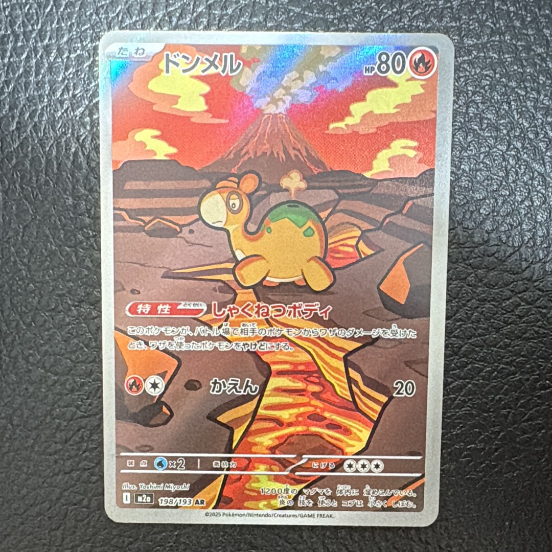 ドンメル AR [M2a 198/193](ハイクラスパック「MEGAドリームex」)