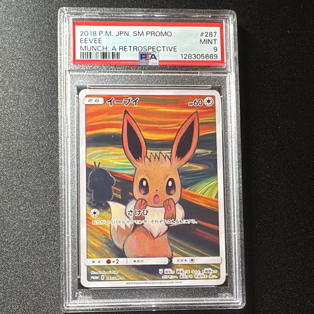 イーブイ ムンク展: プロモ[SM-P 287](プロモーションカード「SM-P」)
