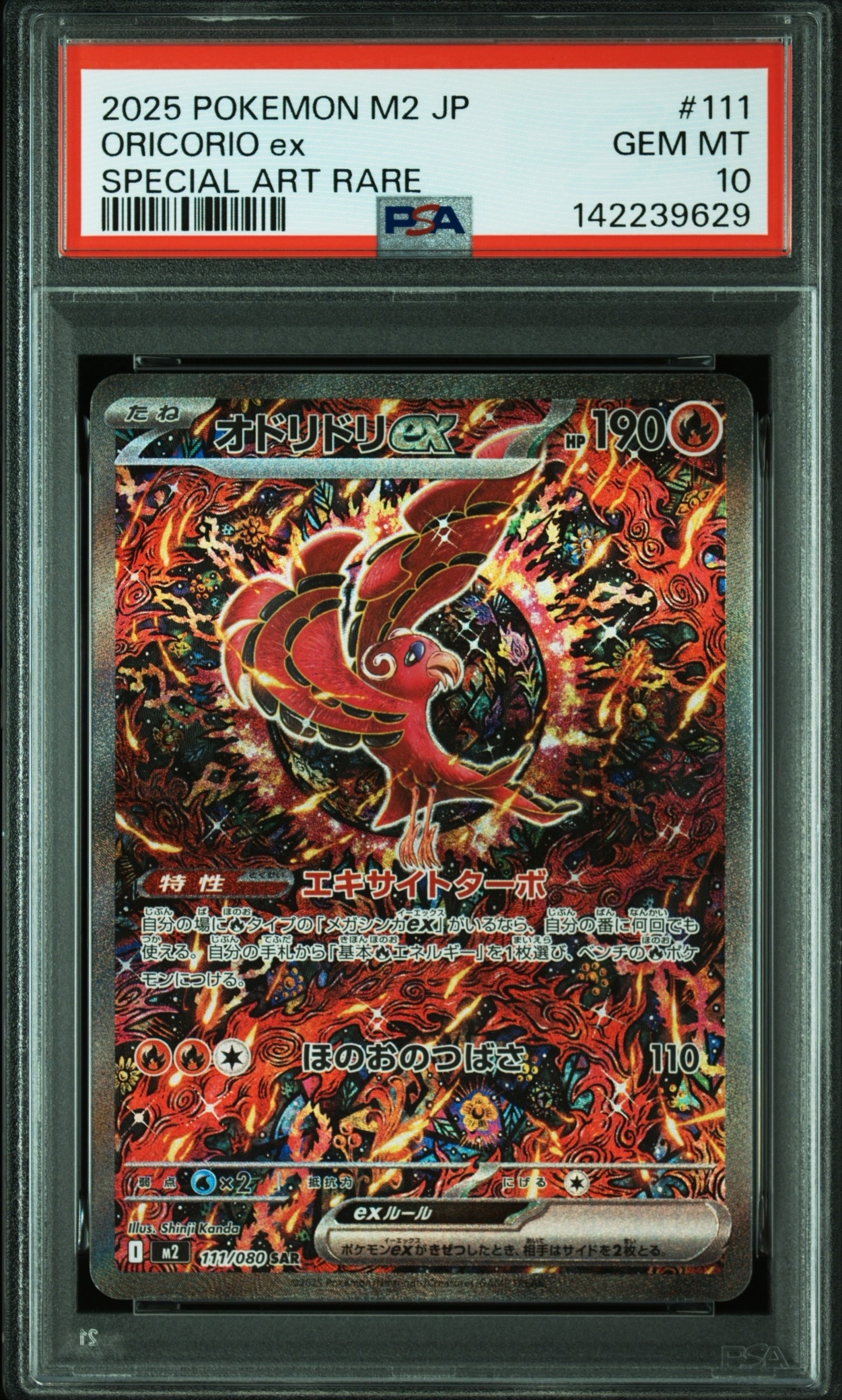 オドリドリex SAR [M2 111/080](拡張パック「インフェルノX」)