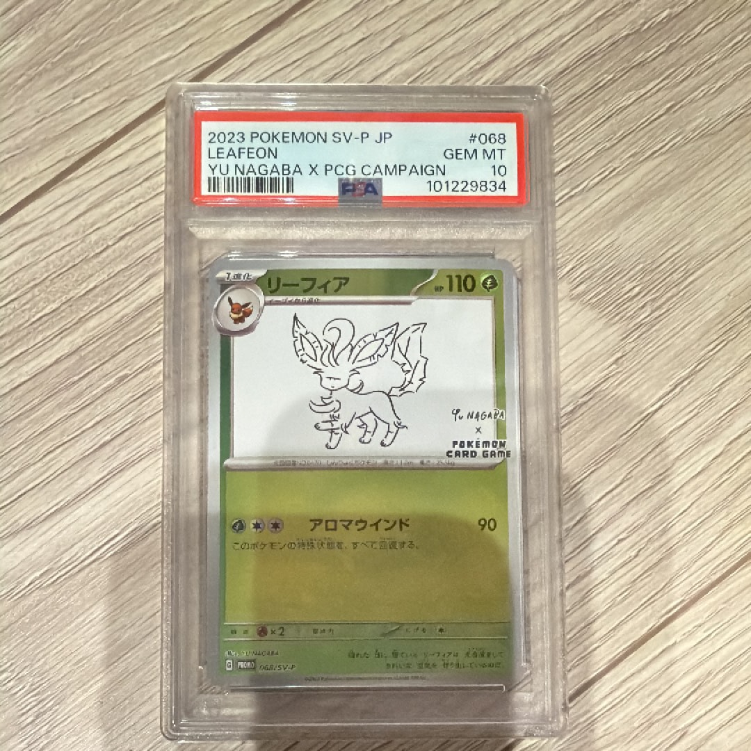 リーフィア: プロモ [SV-P 068](「YU NAGABA×ポケモンカードゲーム」プロモーションカード「SV-P」)