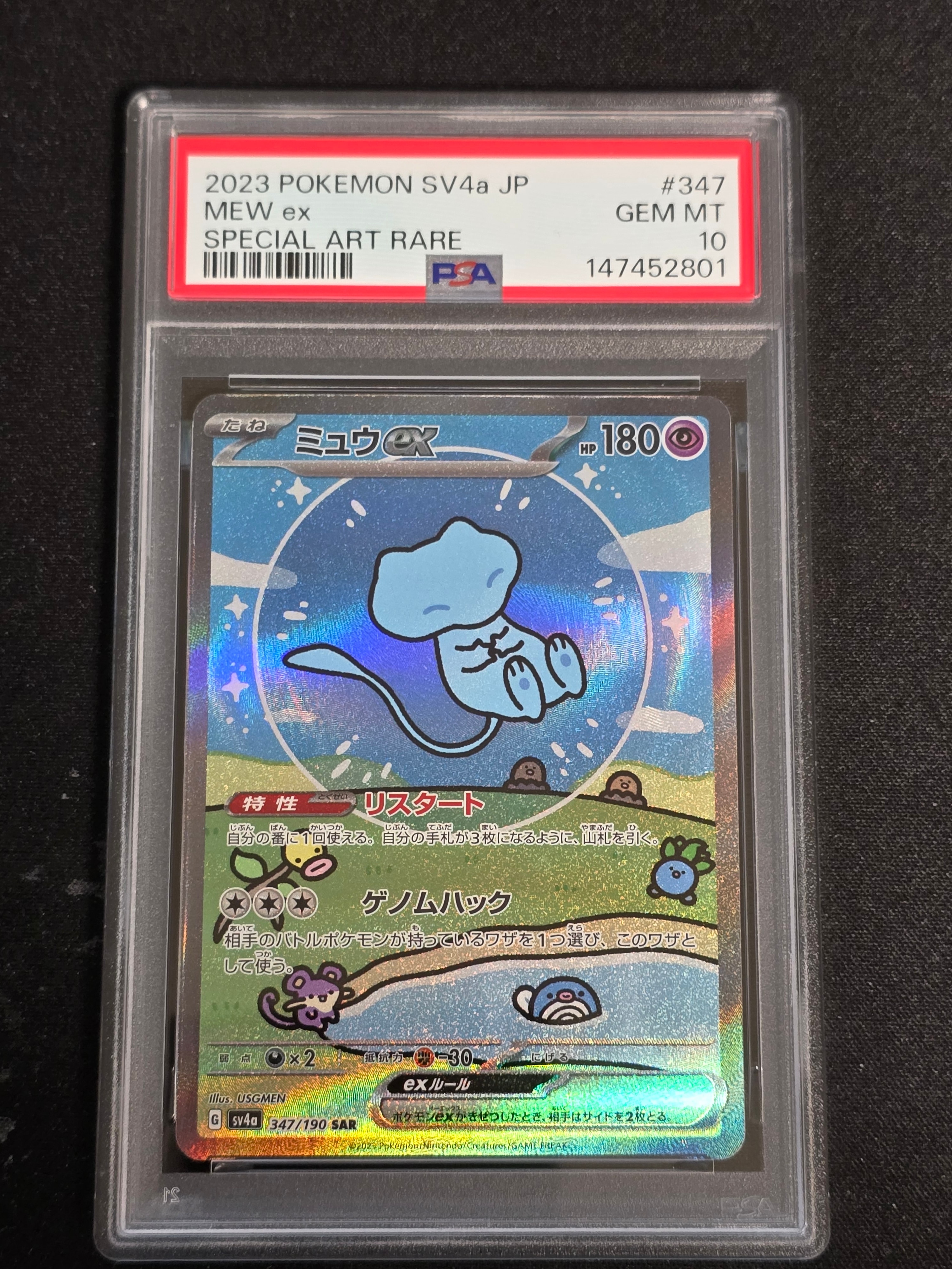 ミュウex SAR [SV4a 347/190](ハイクラスパック「シャイニートレジャーex」)