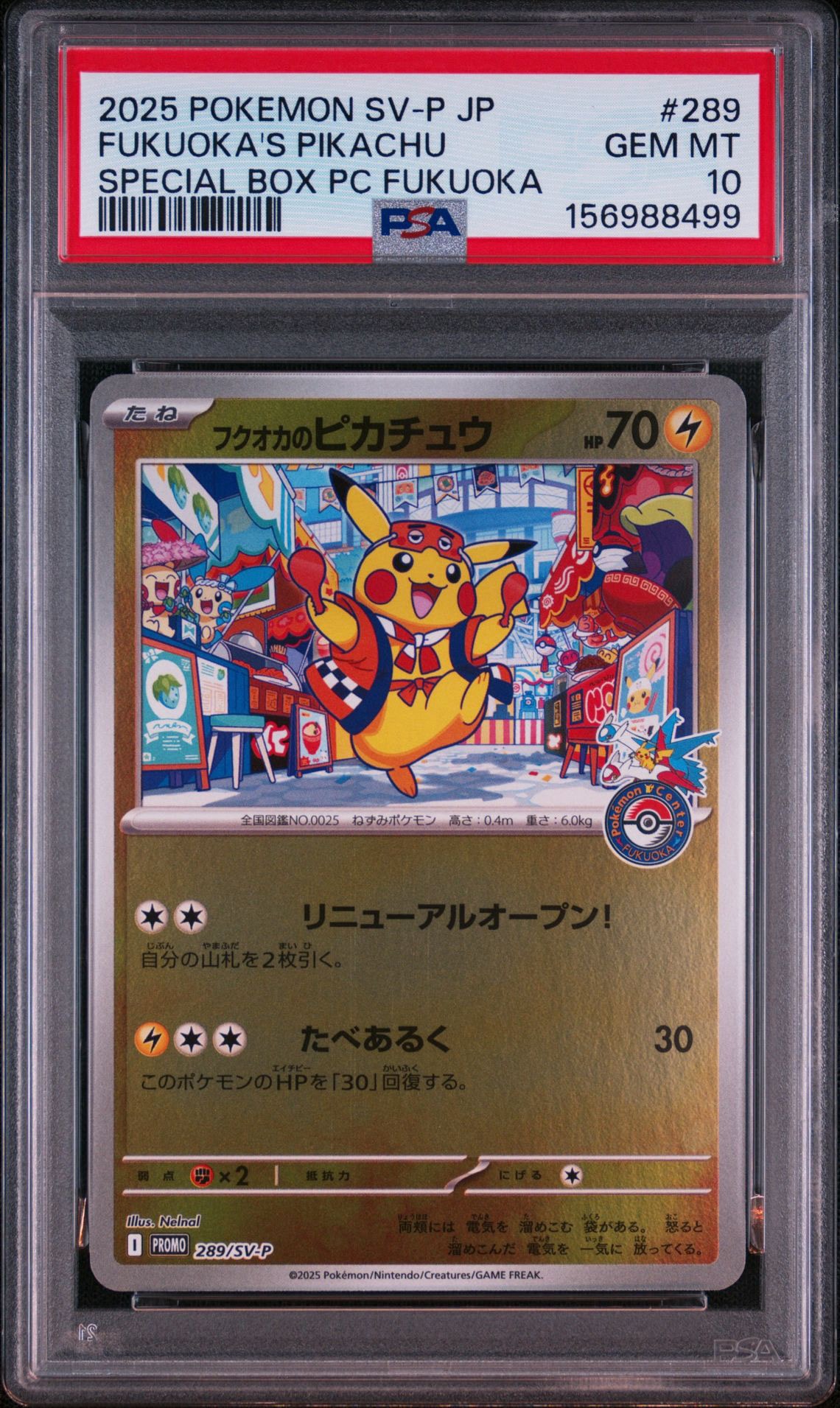 フクオカのピカチュウ P [SV-P 289](スペシャルBOX「ポケモンセンターフクオカ」)
