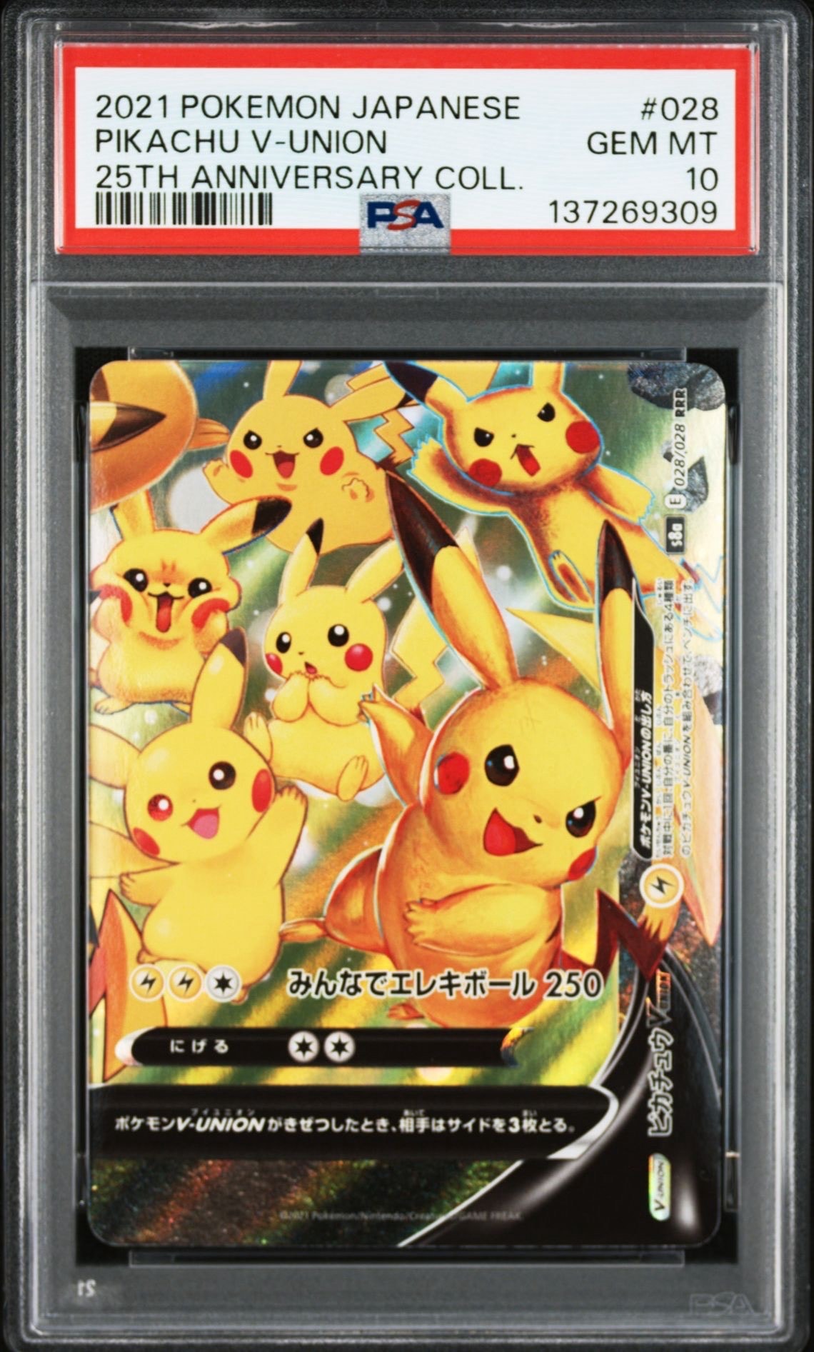 PSA10】ピカチュウV-UNION RRR[s8a 025-028/028](拡張パック「25th