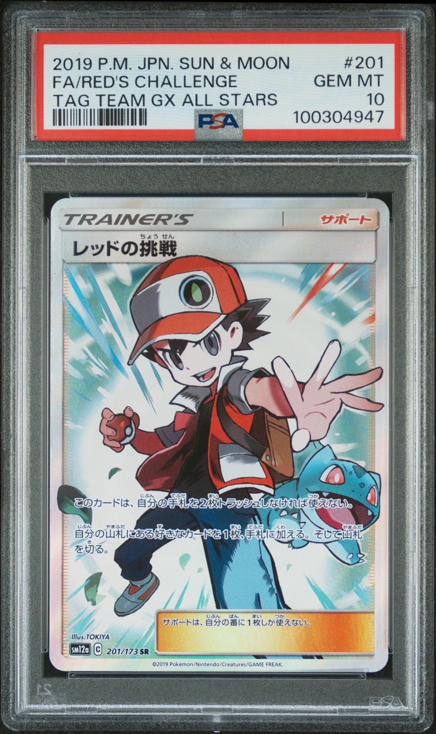 レッドの挑戦 SR[SM12a 201/173](ハイクラスパック「TAG TEAM GX タッグオールスターズ」)