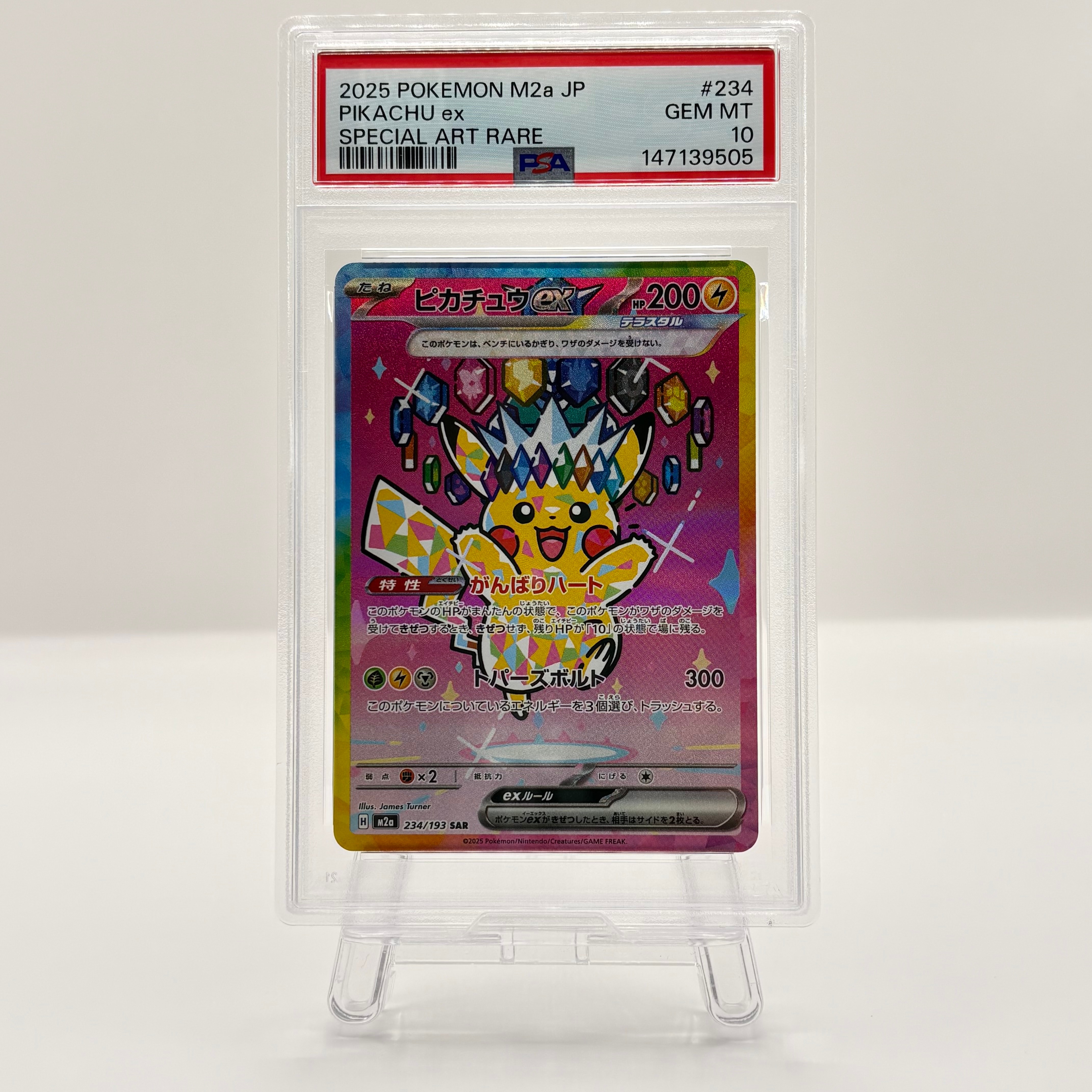 ピカチュウex SAR [M2a 234/193](ハイクラスパック「MEGAドリームex」)