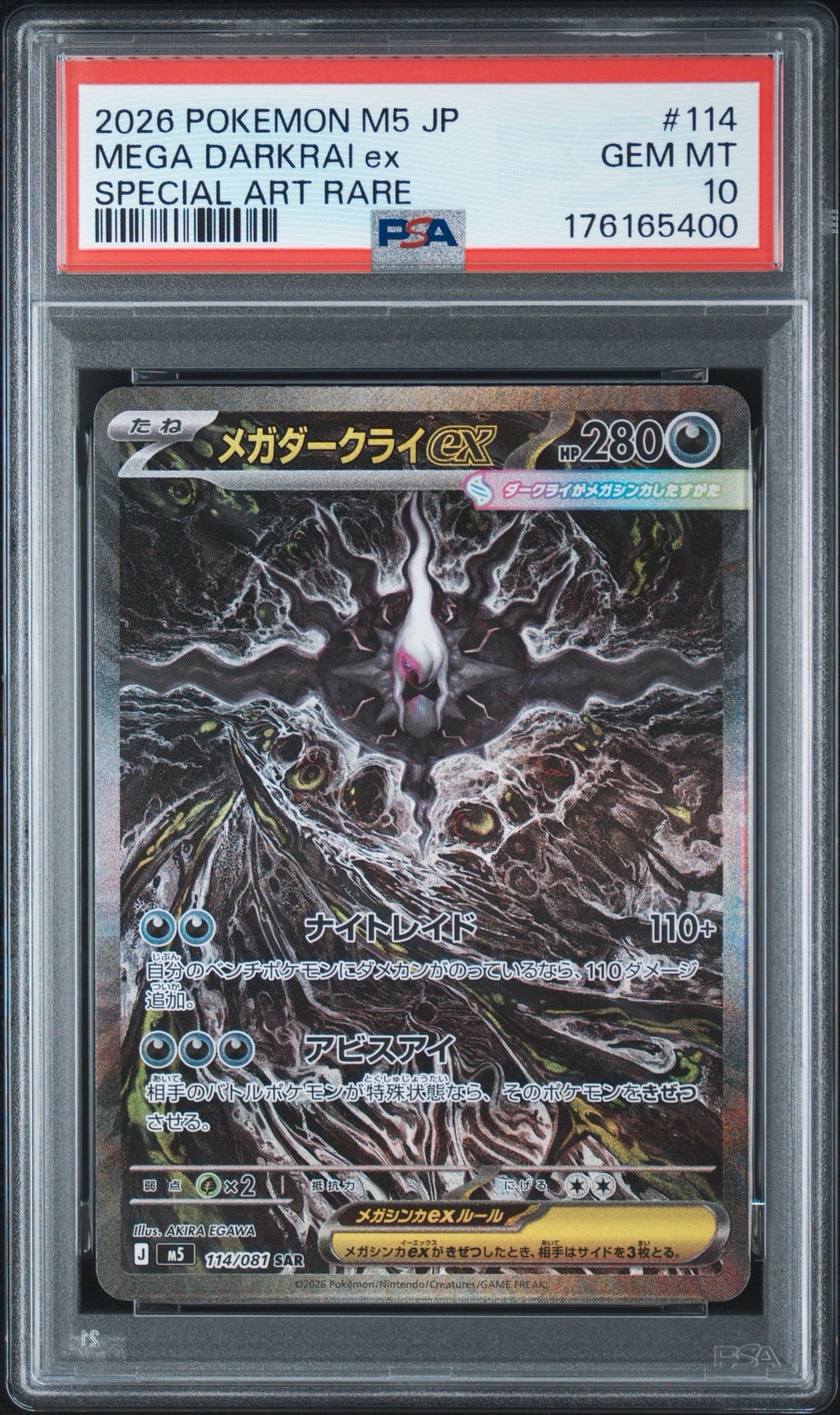 メガダークライex SAR [M5 114/081](拡張パック「アビスアイ」)