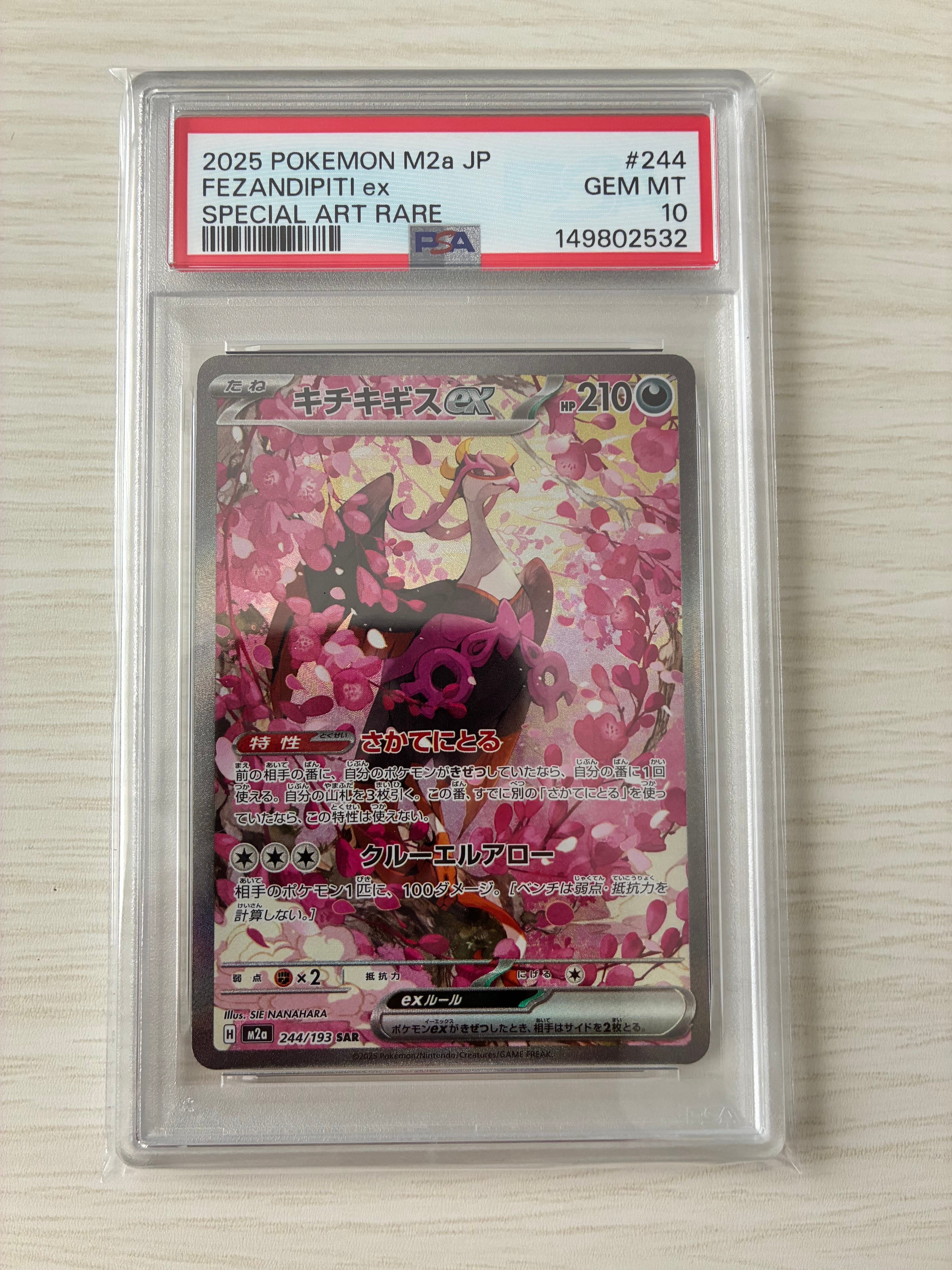 キチキギスex SAR [M2a 244/193](ハイクラスパック「MEGAドリームex」)