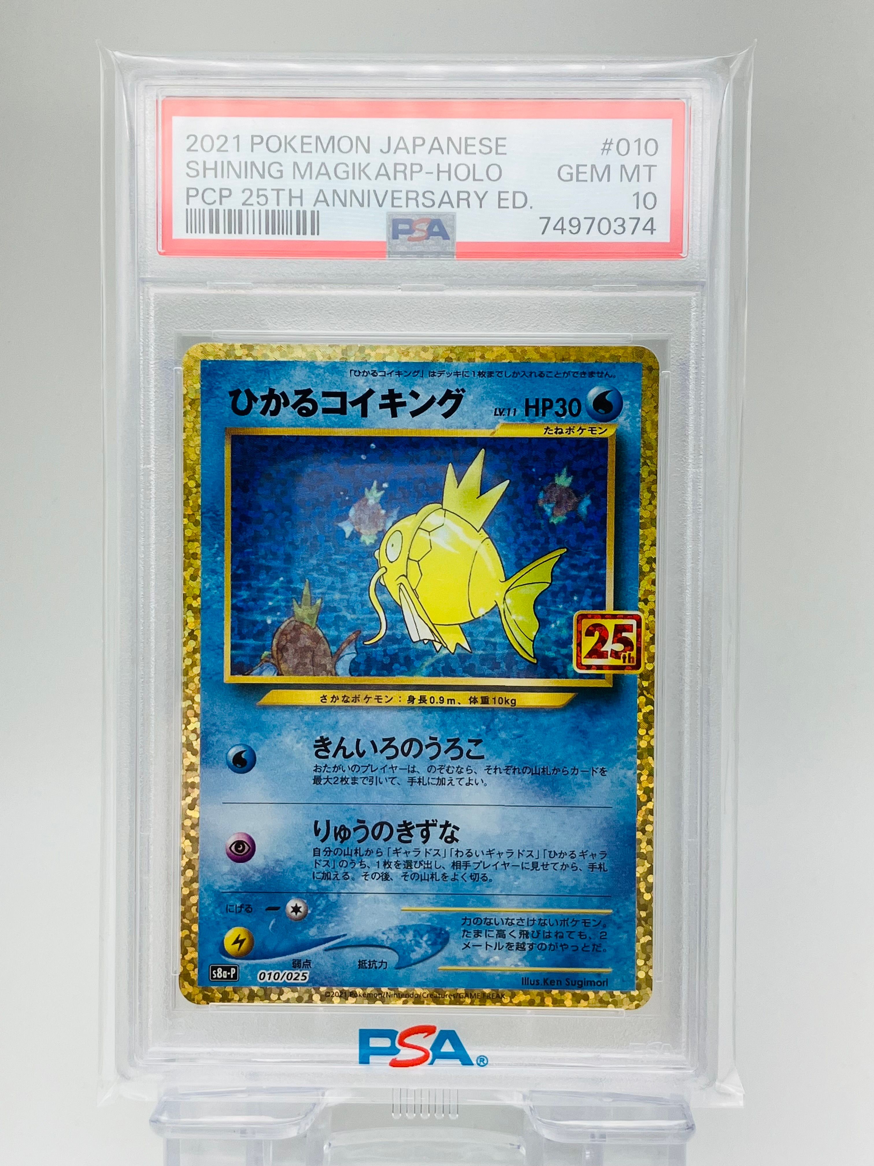 ひかるコイキング: プロモ[S8a-P 010/025](プロモカードパック 25th ANNIVERSARY edition)