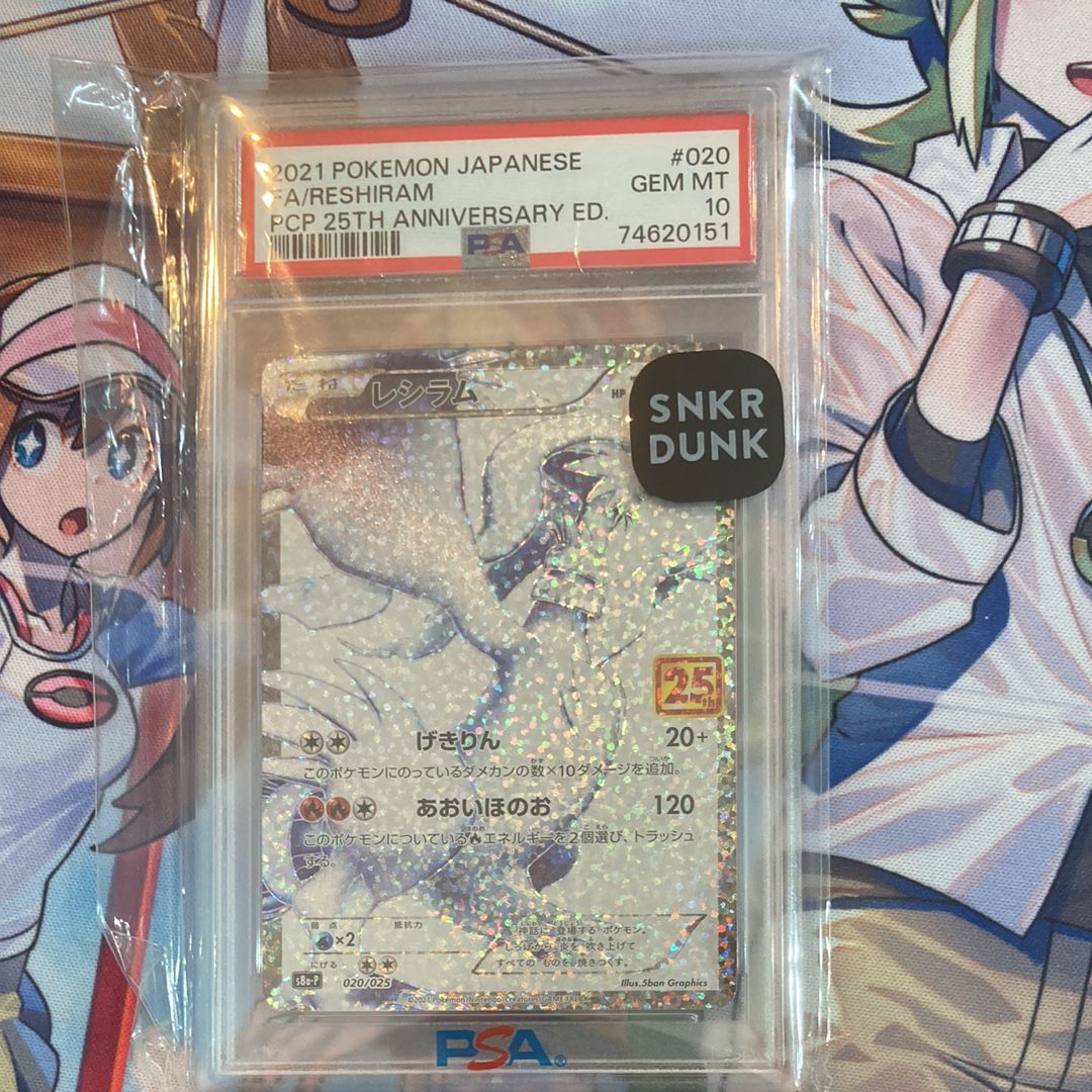 レシラム: プロモ[S8a-P 020/025](プロモカードパック 25th ANNIVERSARY edition) 