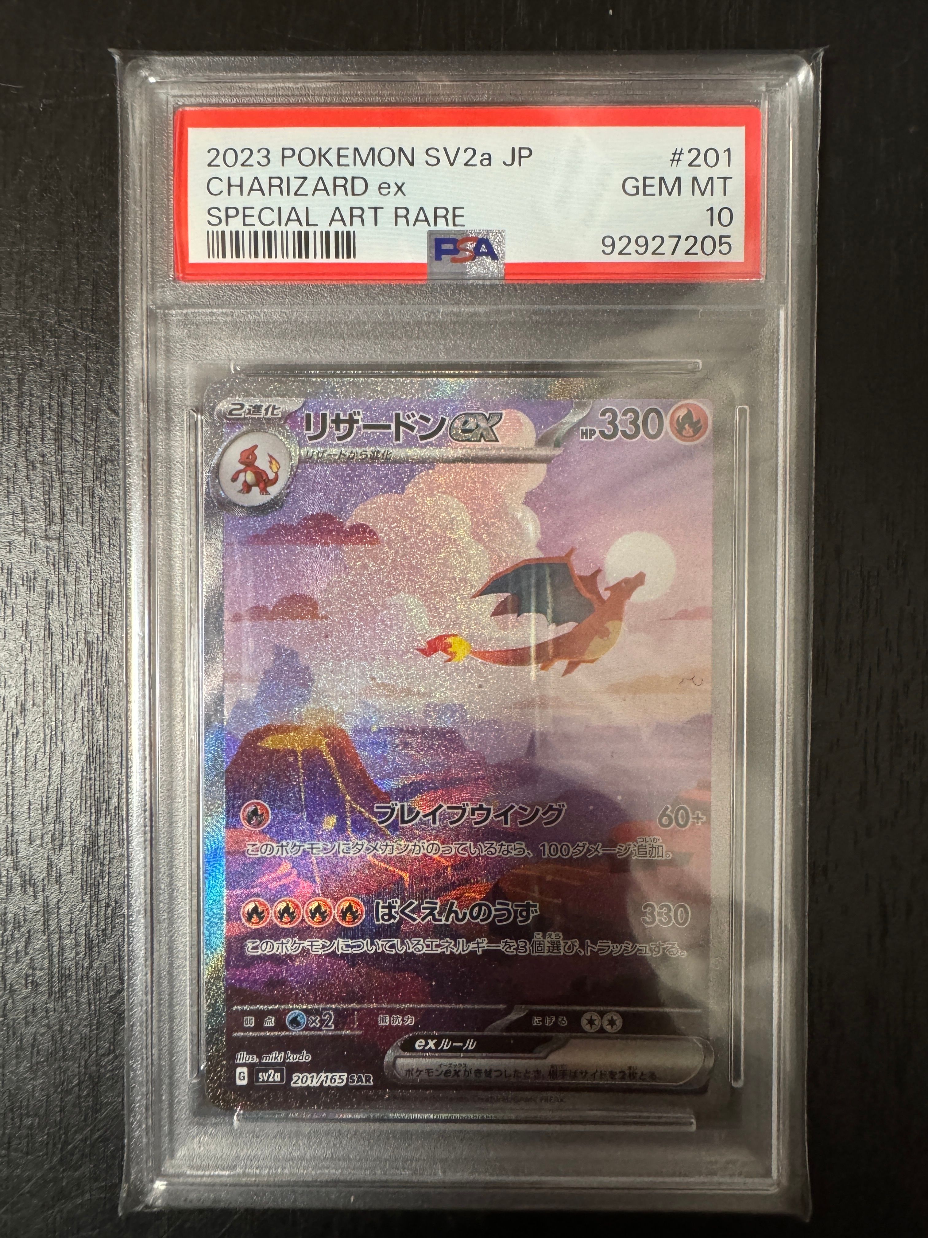 リザードンex SAR [SV2a 201/165](強化拡張パック「ポケモンカード151」)