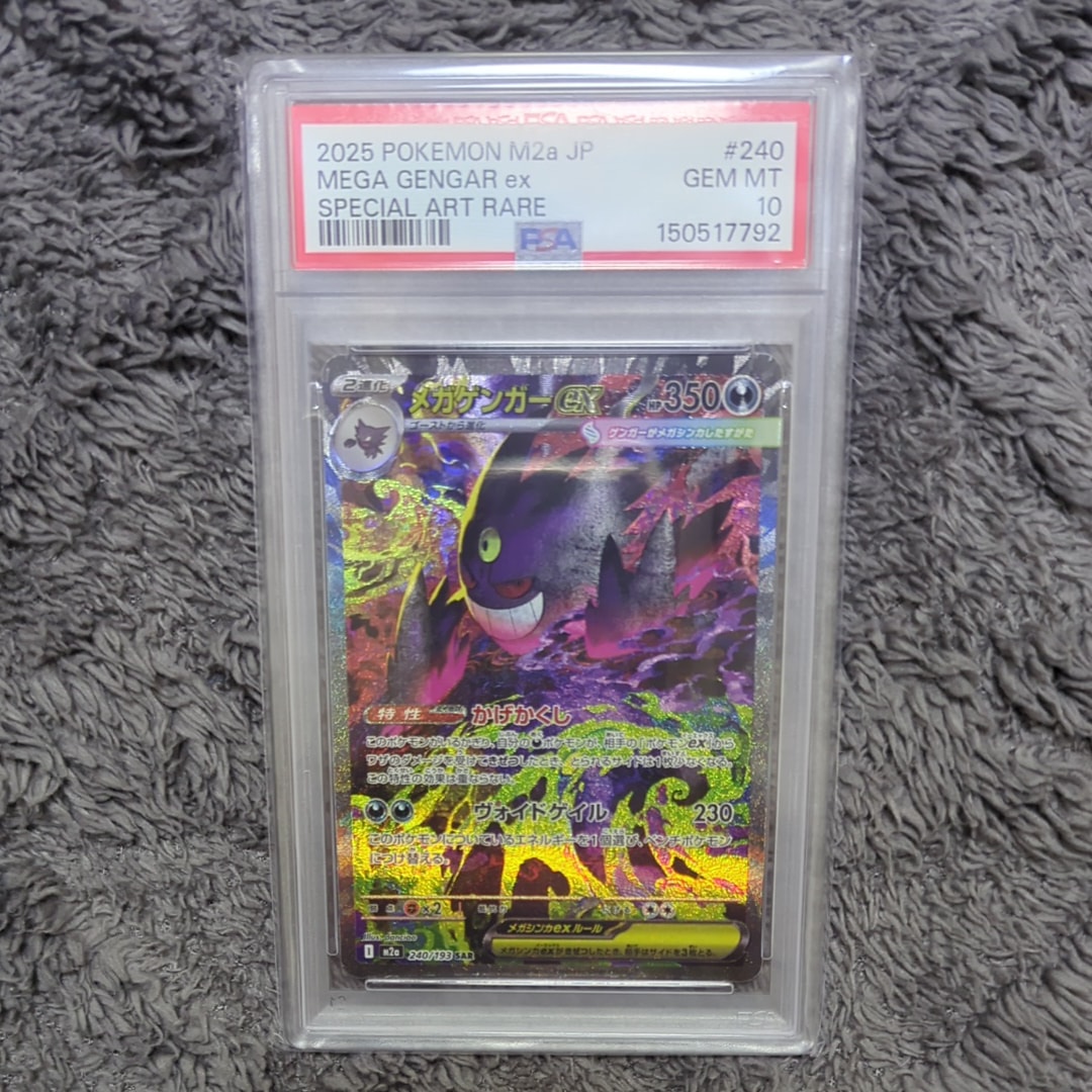 メガゲンガーex SAR [M2a 240/193](ハイクラスパック「MEGAドリームex」)