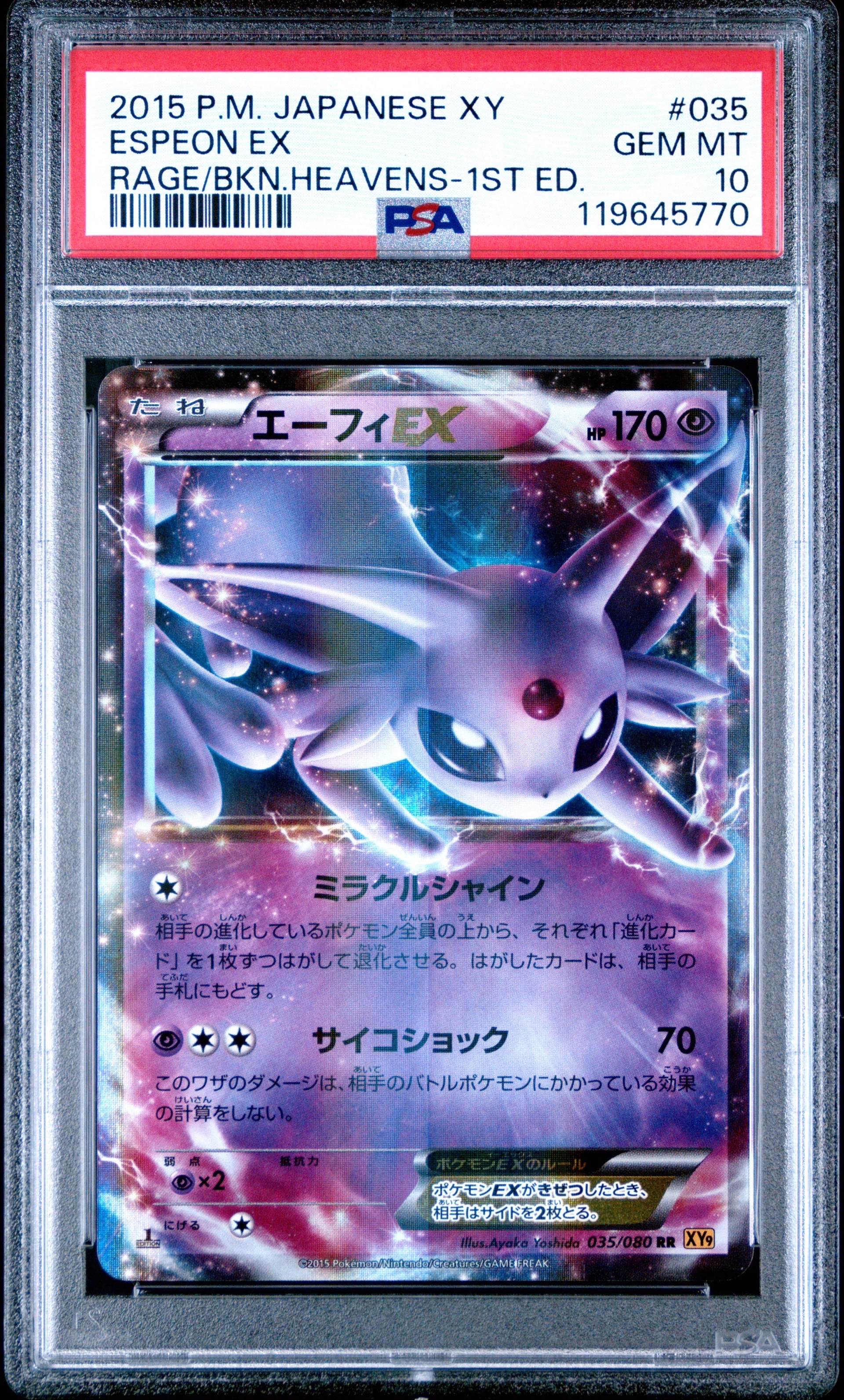 エーフィEX RR :1ED [XY9 035/080](拡張パック「破天の怒り」)