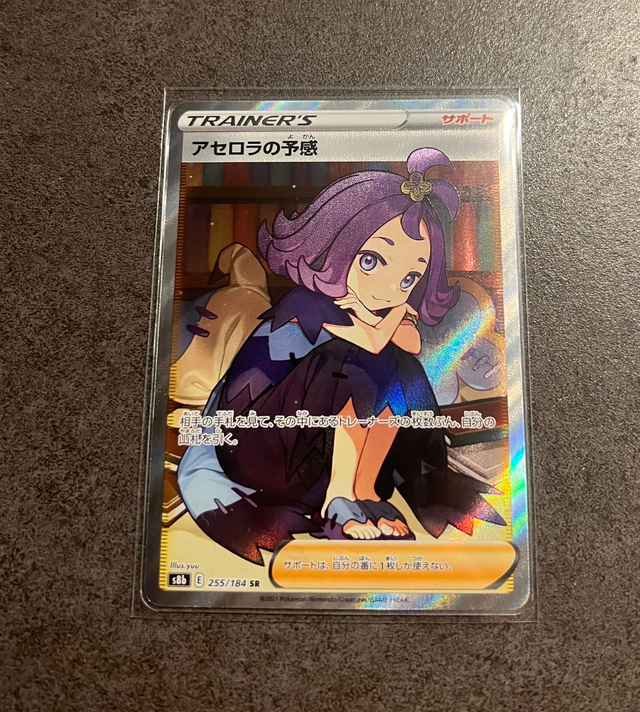 アセロラの予感 SR[S8b 255/184](ハイクラスパック「VMAXクライマックス」)