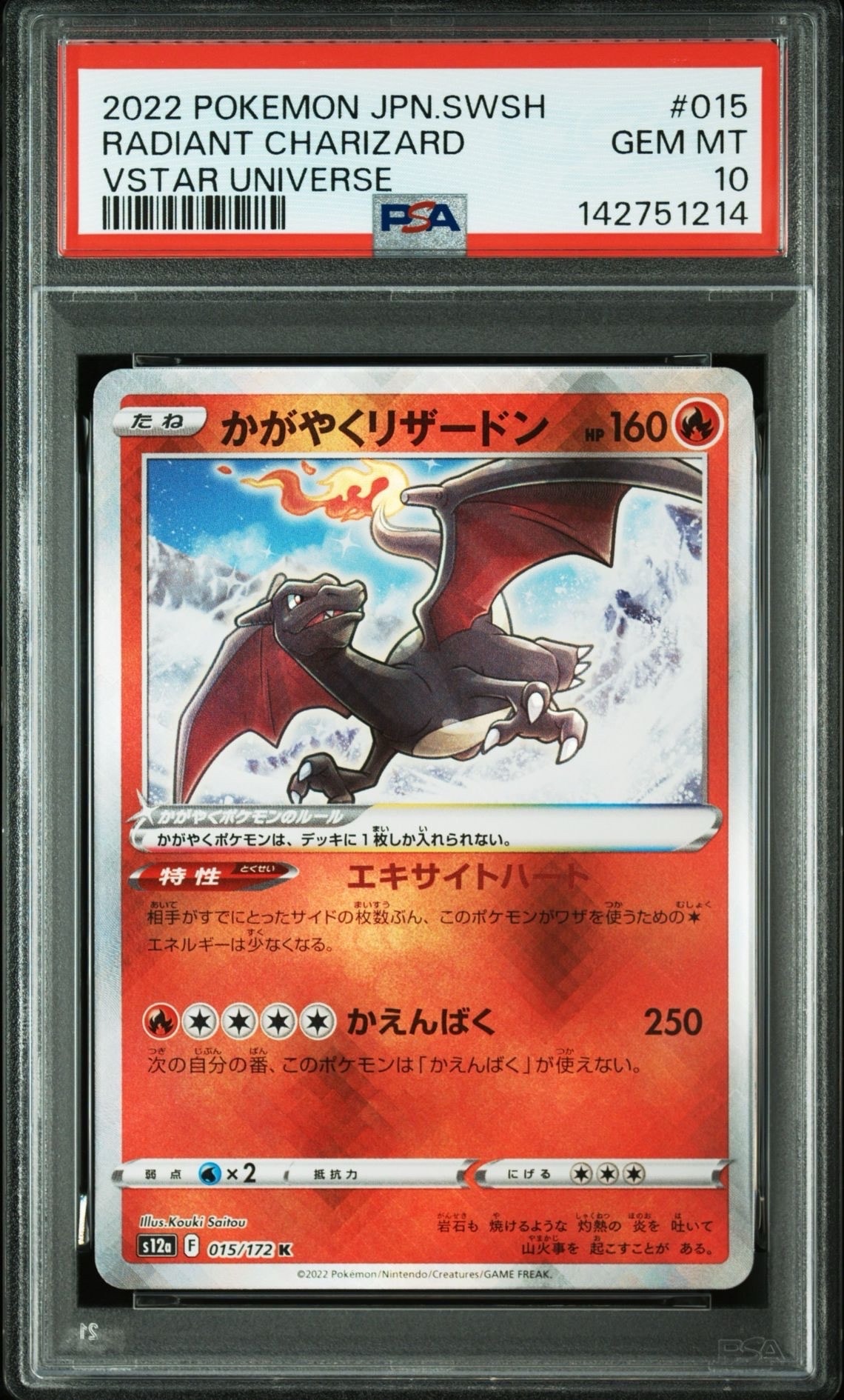 PSA10】かがやくリザードン K[s12a 015/172](ハイクラスパック「VSTAR