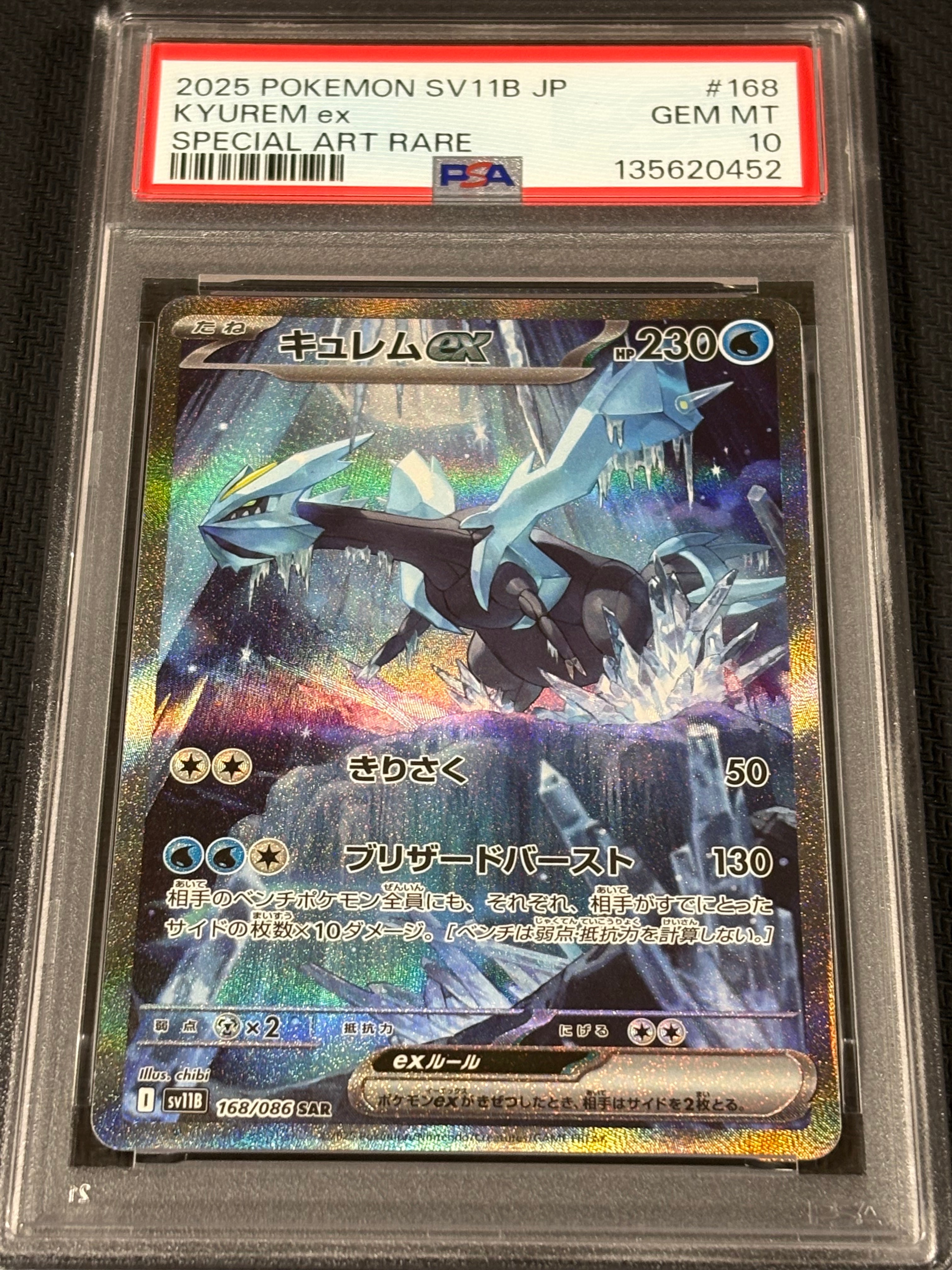キュレムex SAR [SV11B 168/086](拡張パック「ブラックボルト」)