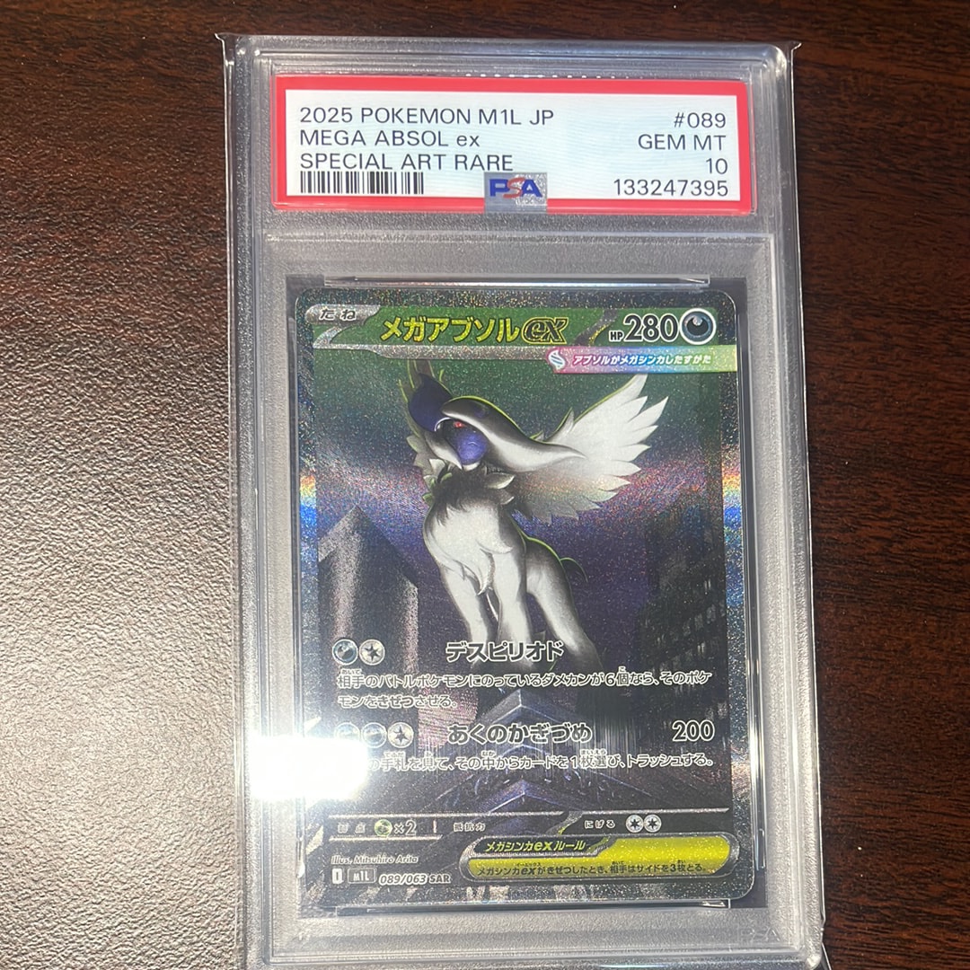 メガアブソルex SAR [M1L 089/063](拡張パック「メガブレイブ」)
