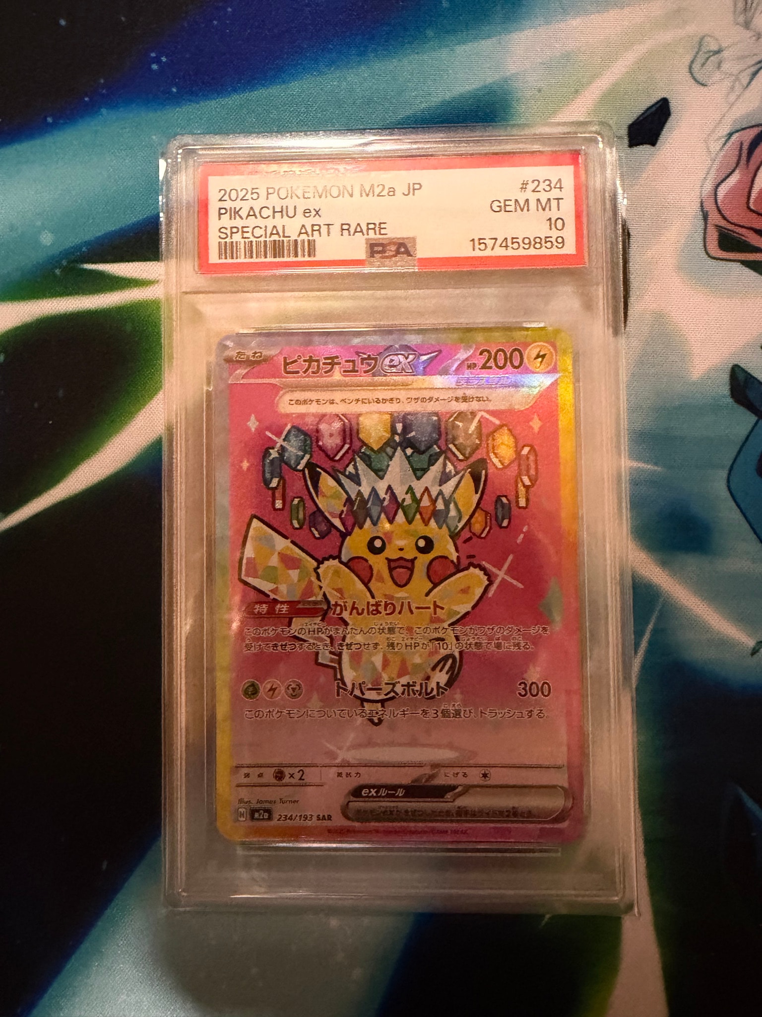 ピカチュウex SAR [M2a 234/193](ハイクラスパック「MEGAドリームex」)