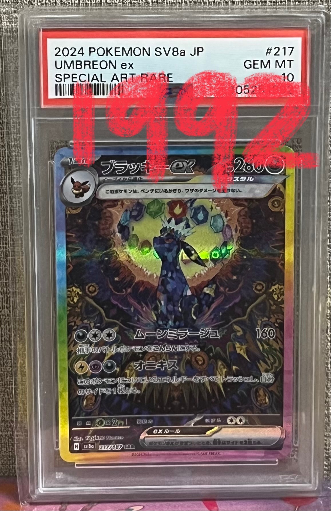 ブラッキーex SAR [SV8a 217/187](ハイクラスパック「テラスタルフェスex」)