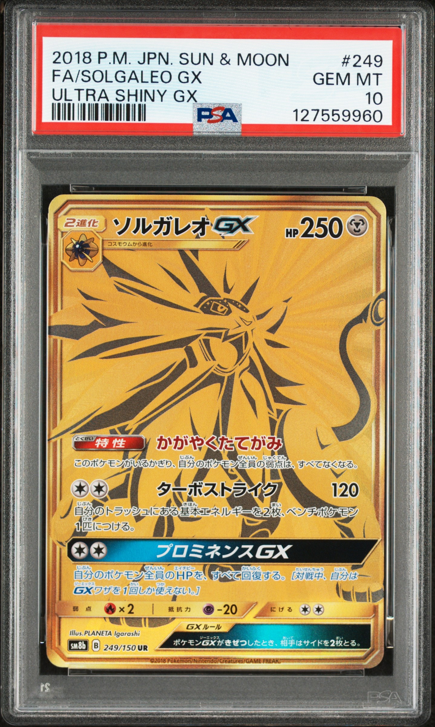 PSA10】ソルガレオGX UR[SM8b 249/150](ハイクラスパック「GXウルトラ