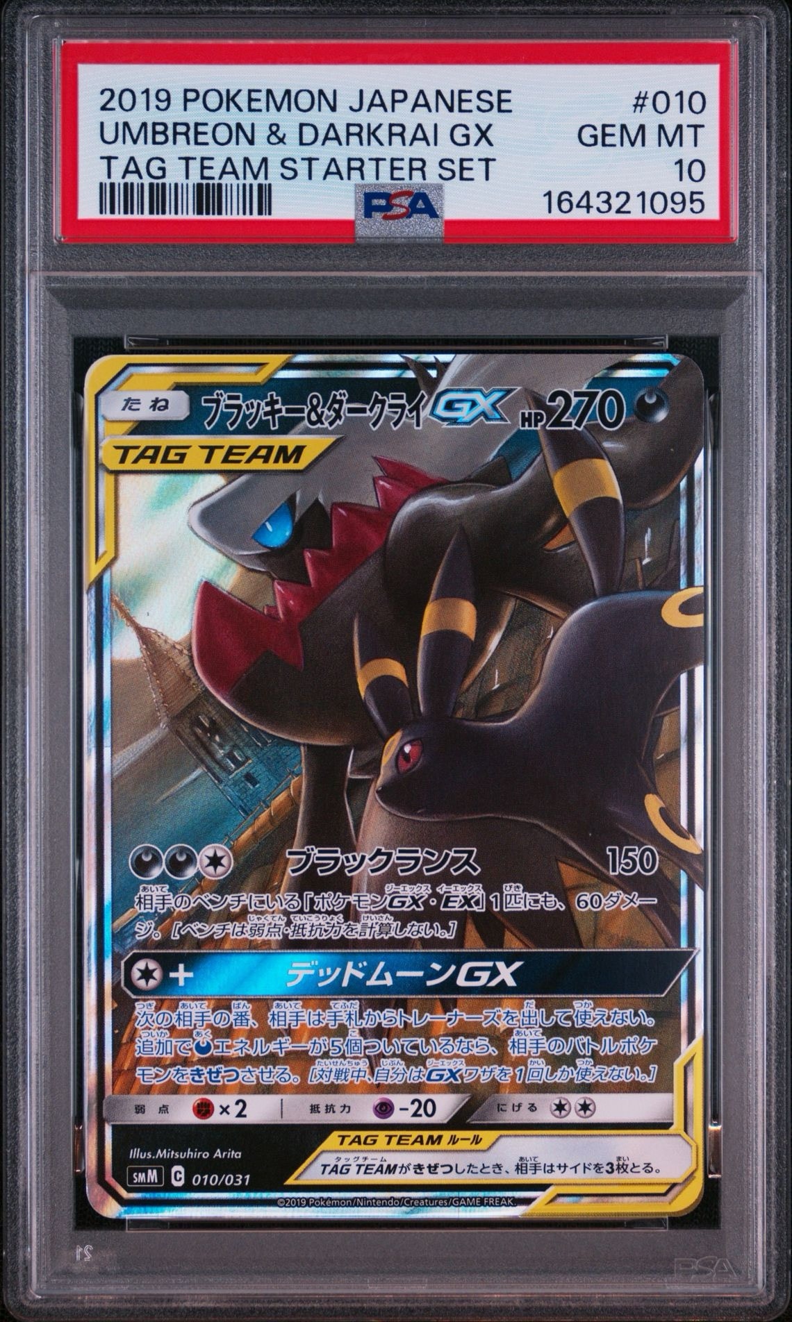ブラッキー&ダークライGX [SMM 010/031](スターターセット TAG TEAM GX