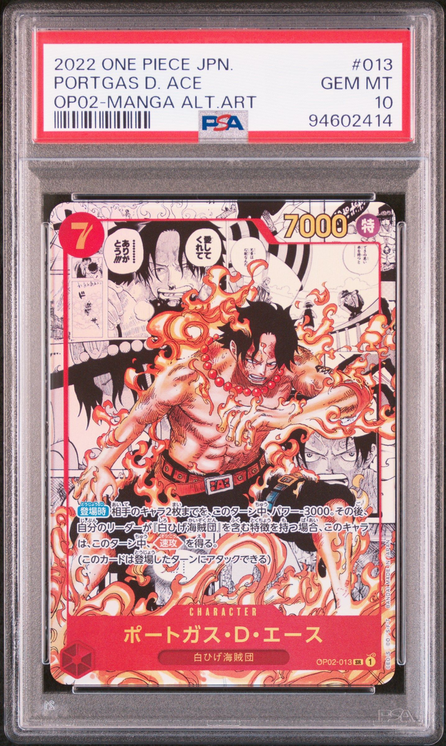 ポートガス・D・エース SR-SP (コミパラ) [OP02-013](ブースターパック「頂上決戦」)