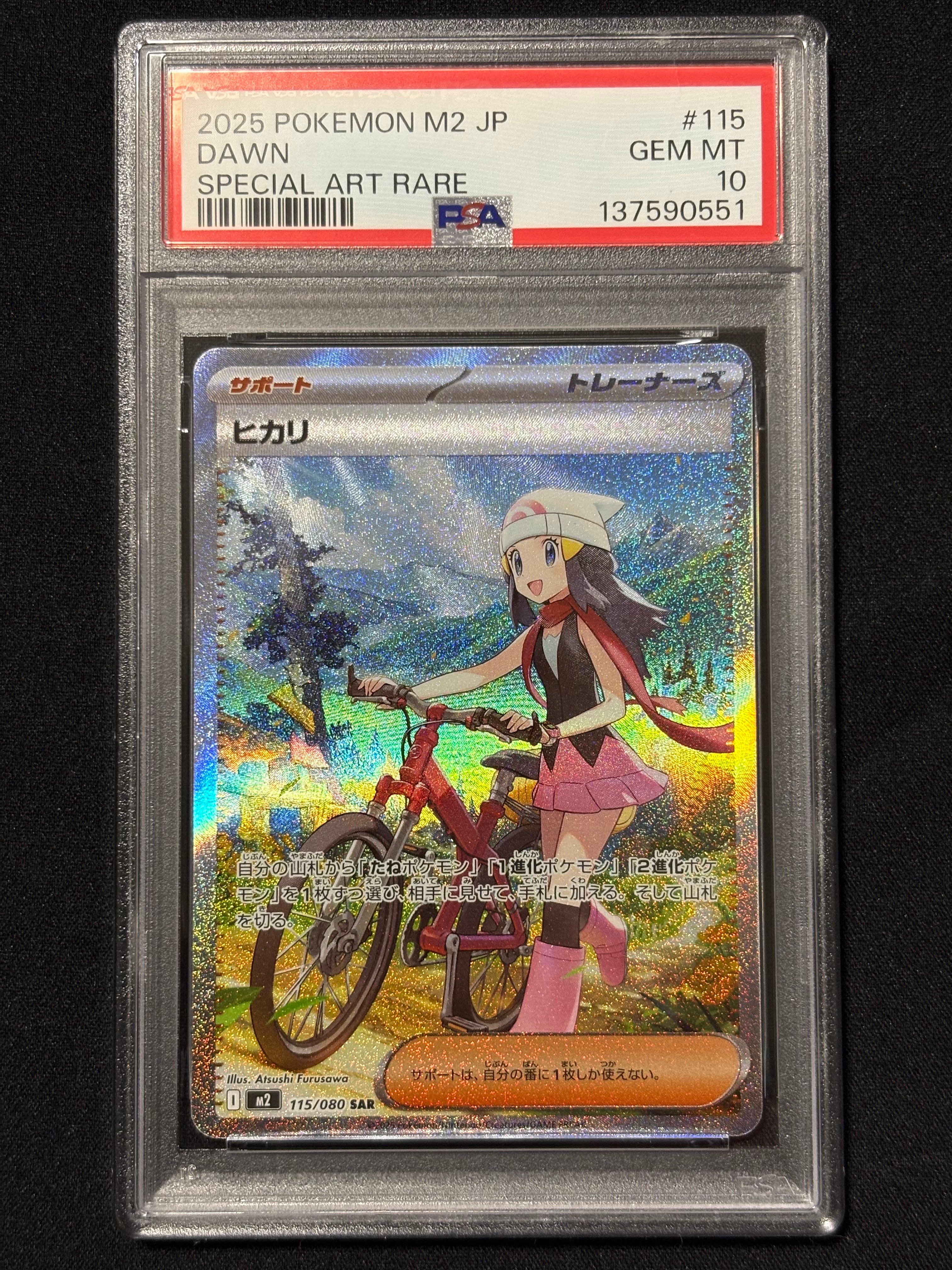 ヒカリ SAR [M2 115/080](拡張パック「インフェルノX」)