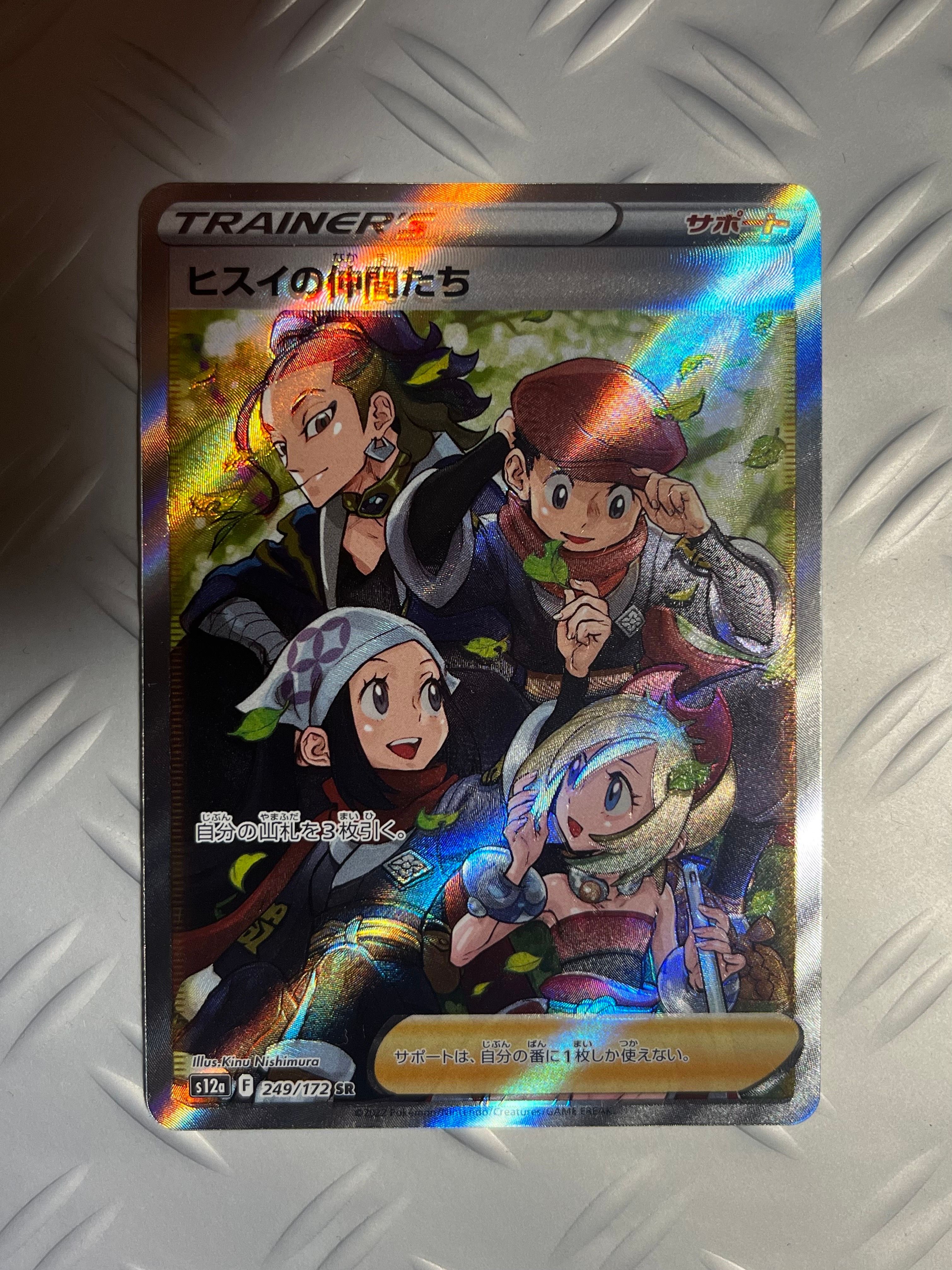 ヒスイの仲間たち SR[s12a 249/172](ハイクラスパック「VSTARユニバース」)