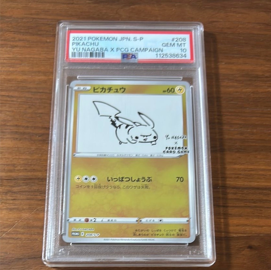 ピカチュウ:プロモ [S-P 208](「YU NAGABA×ポケモンカードゲーム」プロモーションカード「S-P」)