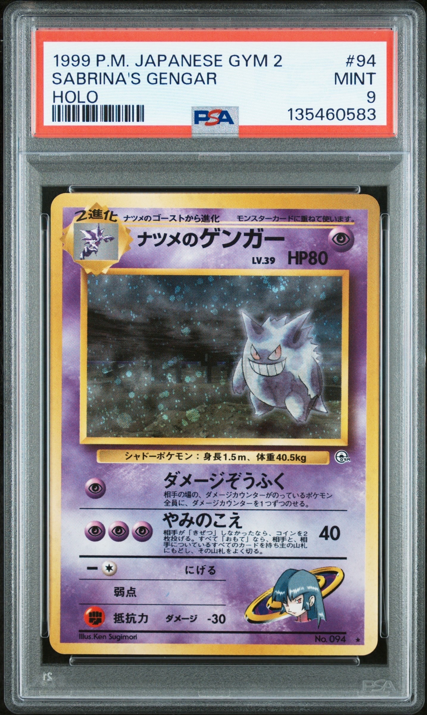 ナツメのゲンガーLV.39 R: 旧裏[PMCG-G2 No.094](ジム拡張第2弾 「闇からの挑戦」)