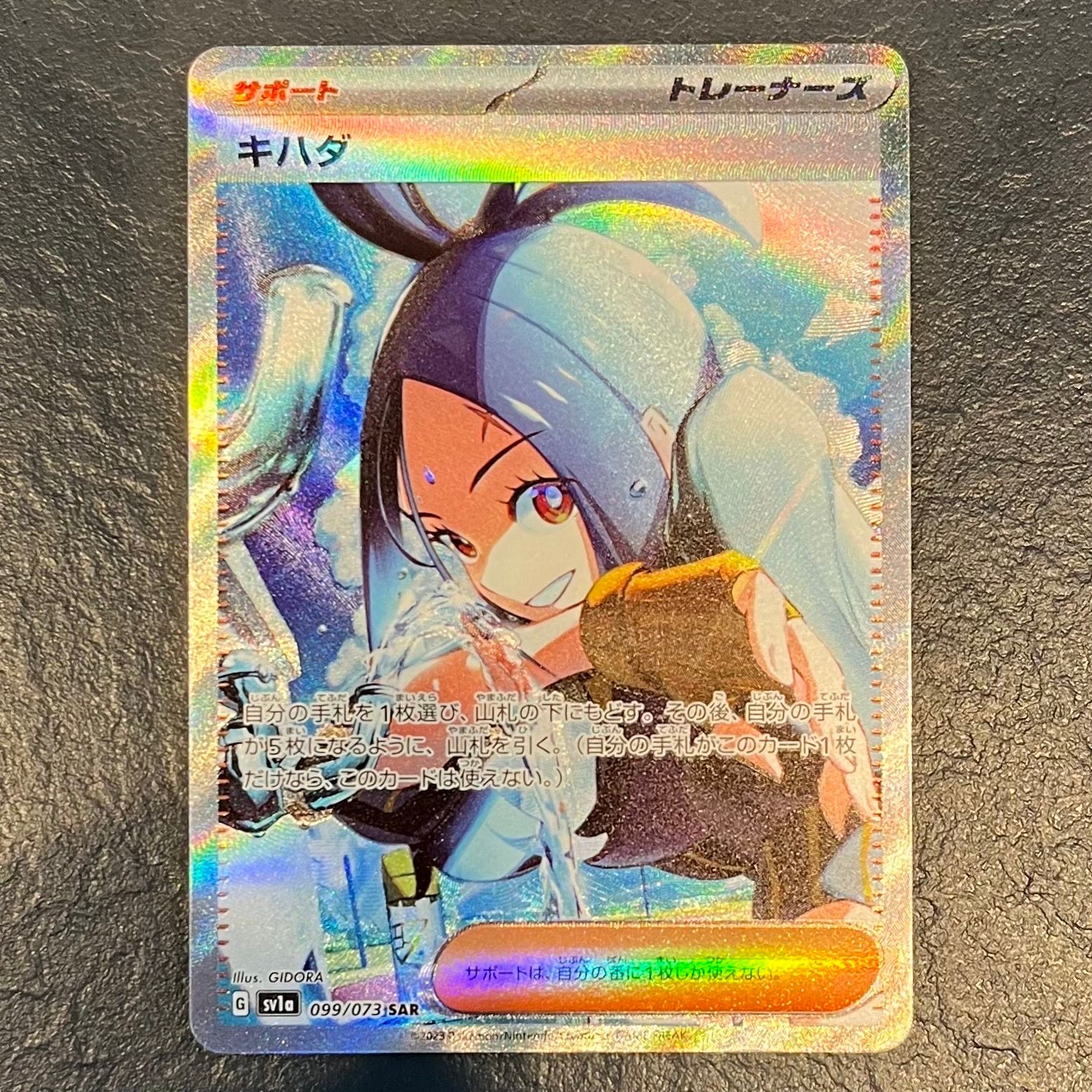 キハダ SAR[SV1a 099/073](スカーレット&バイオレット 拡張パック「トリプレットビート」)