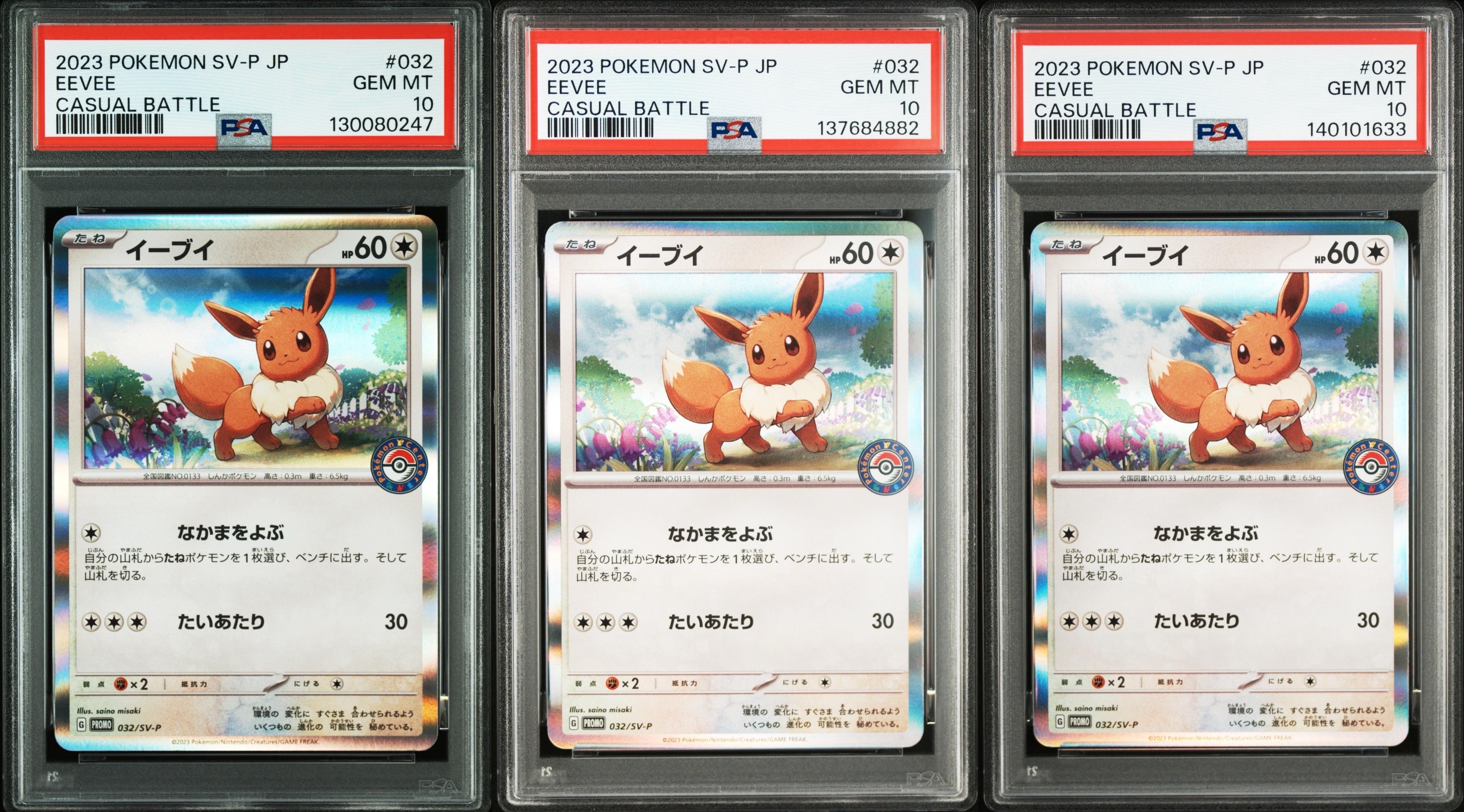 イーブイ: プロモ [SV-P 032](「 ポケカでカジュアルバトル」プロモーションカード「SV-P」)