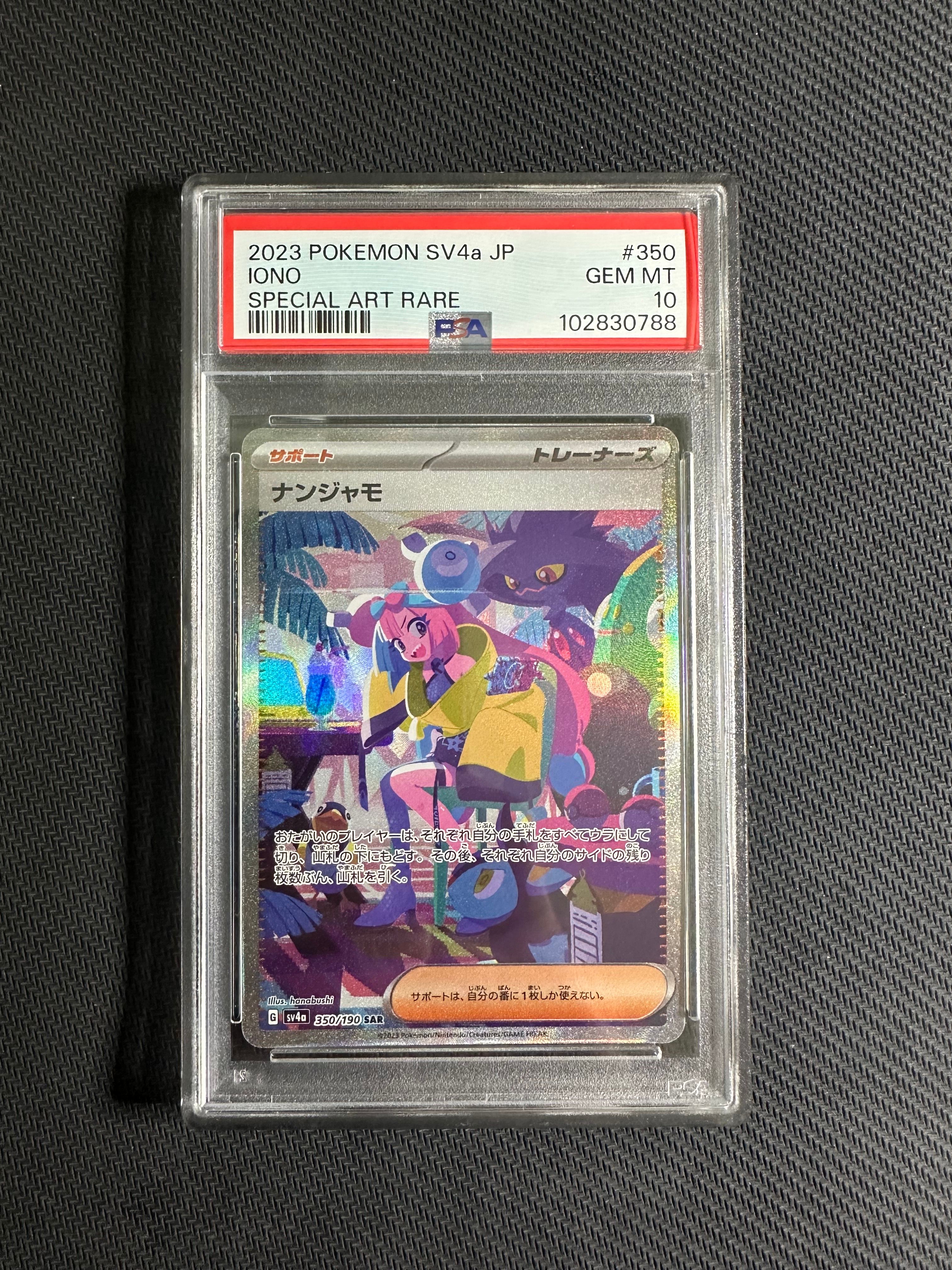 ナンジャモ SAR [SV4a 350/190](ハイクラスパック「シャイニートレジャーex」)