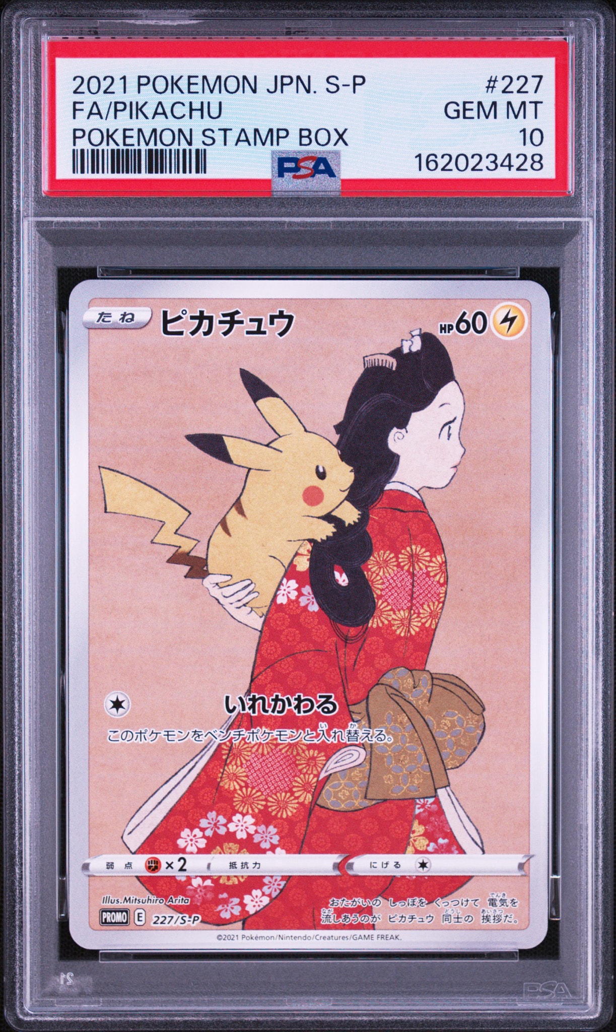 PSA10】ピカチュウ: プロモ[S-P 227](プロモーションカード 「ポケモン