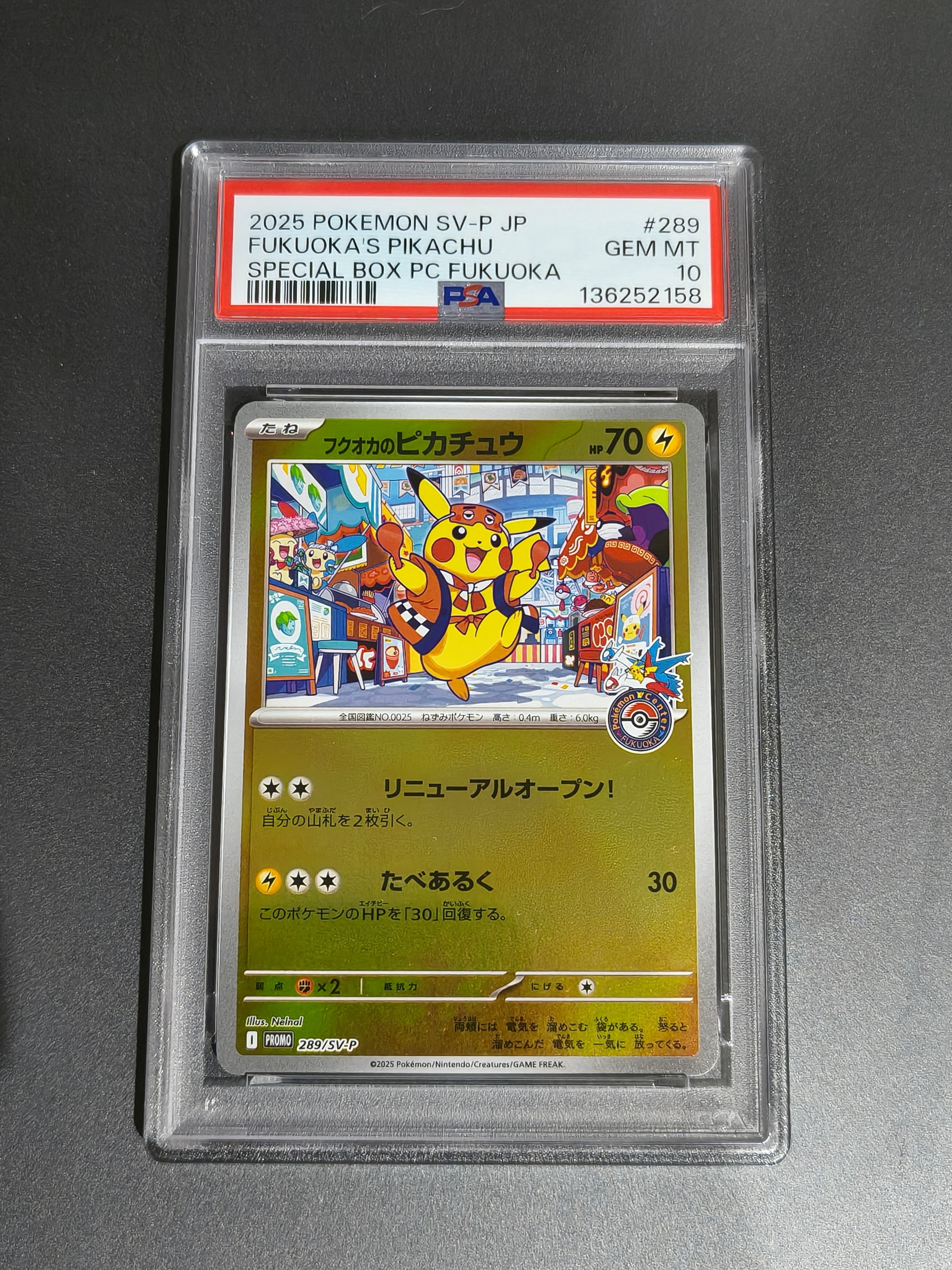 フクオカのピカチュウ P [SV-P 289](スペシャルBOX「ポケモンセンターフクオカ」)