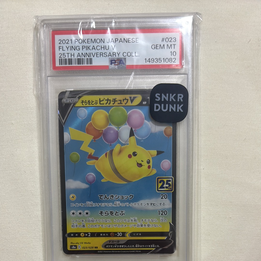 そらをとぶピカチュウV RR 023/028 25th PSA10 そらをとぶピカチュウV そらをとぶピカチュウV RR 023/028 25th PSA10 そらをとぶピカチュウV