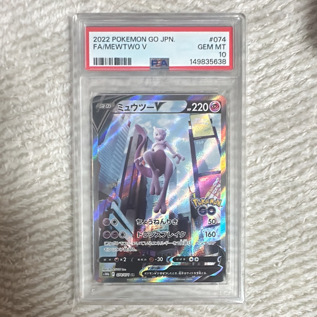 ミュウツーV SR: SA[S10b 074/071](強化拡張パック「Pokemon GO」)の