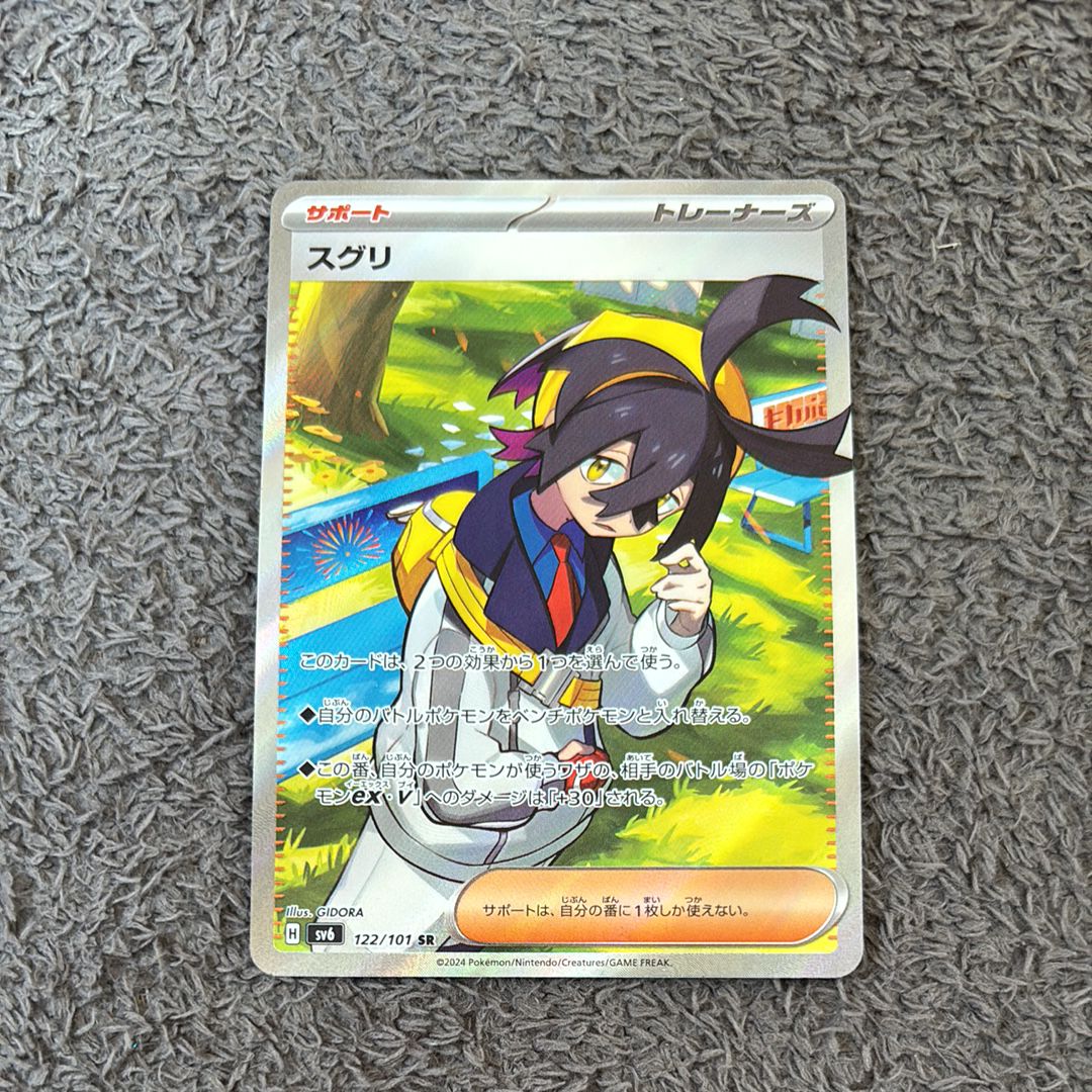 Kieran SR [SV6 122/101](Expansion Pack "Mask of Change")