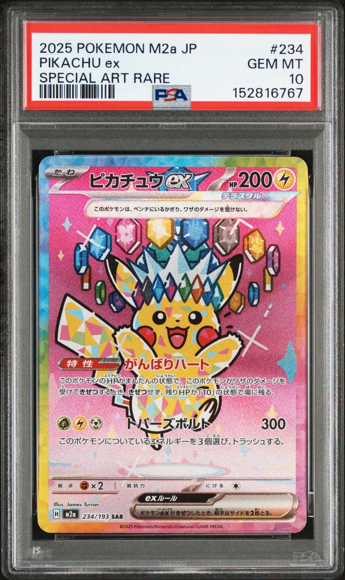 ピカチュウex SAR [M2a 234/193](ハイクラスパック「MEGAドリームex」)