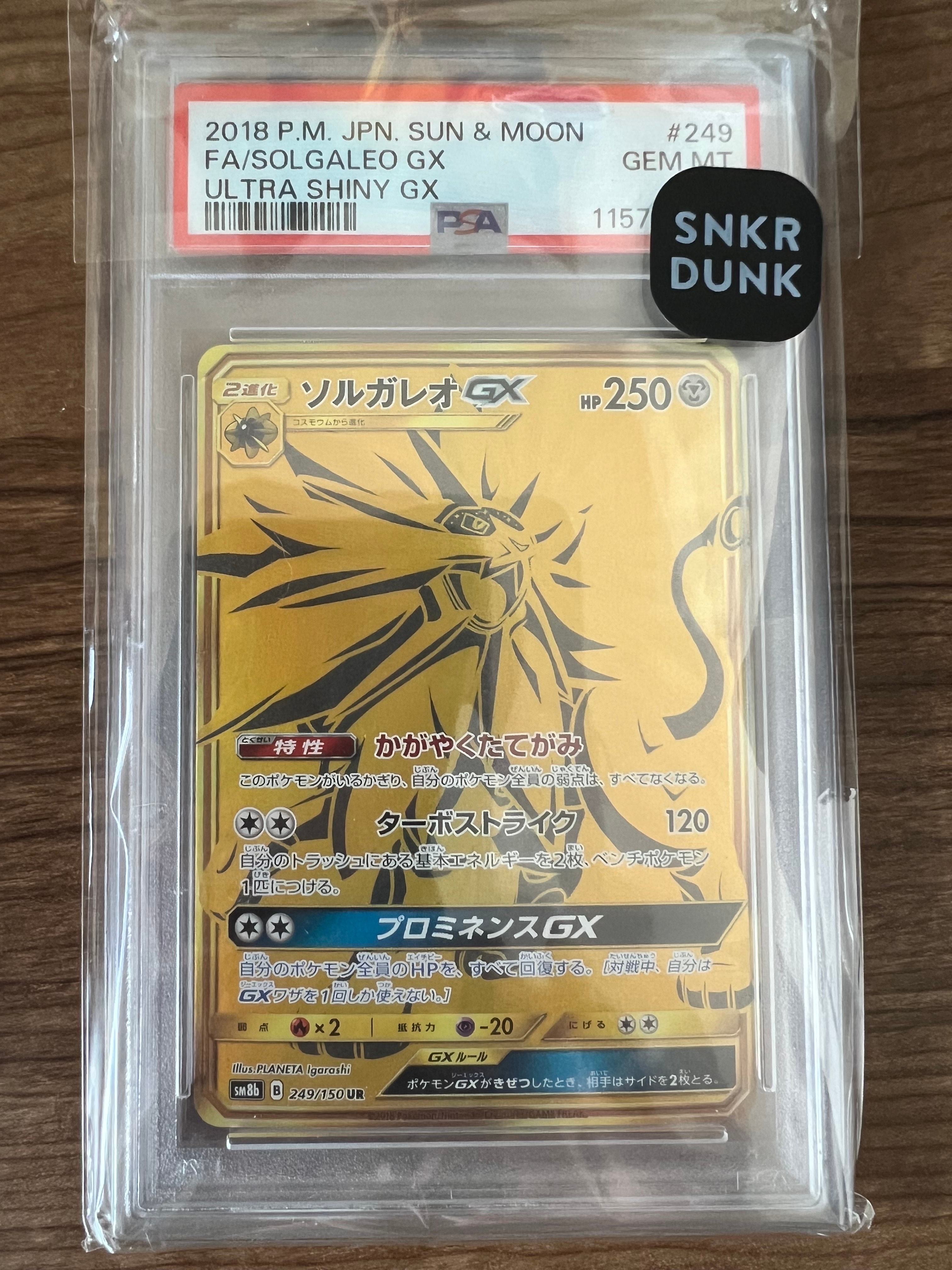 ソルガレオGX UR[SM8b 249/150](ハイクラスパック「GXウルトラ