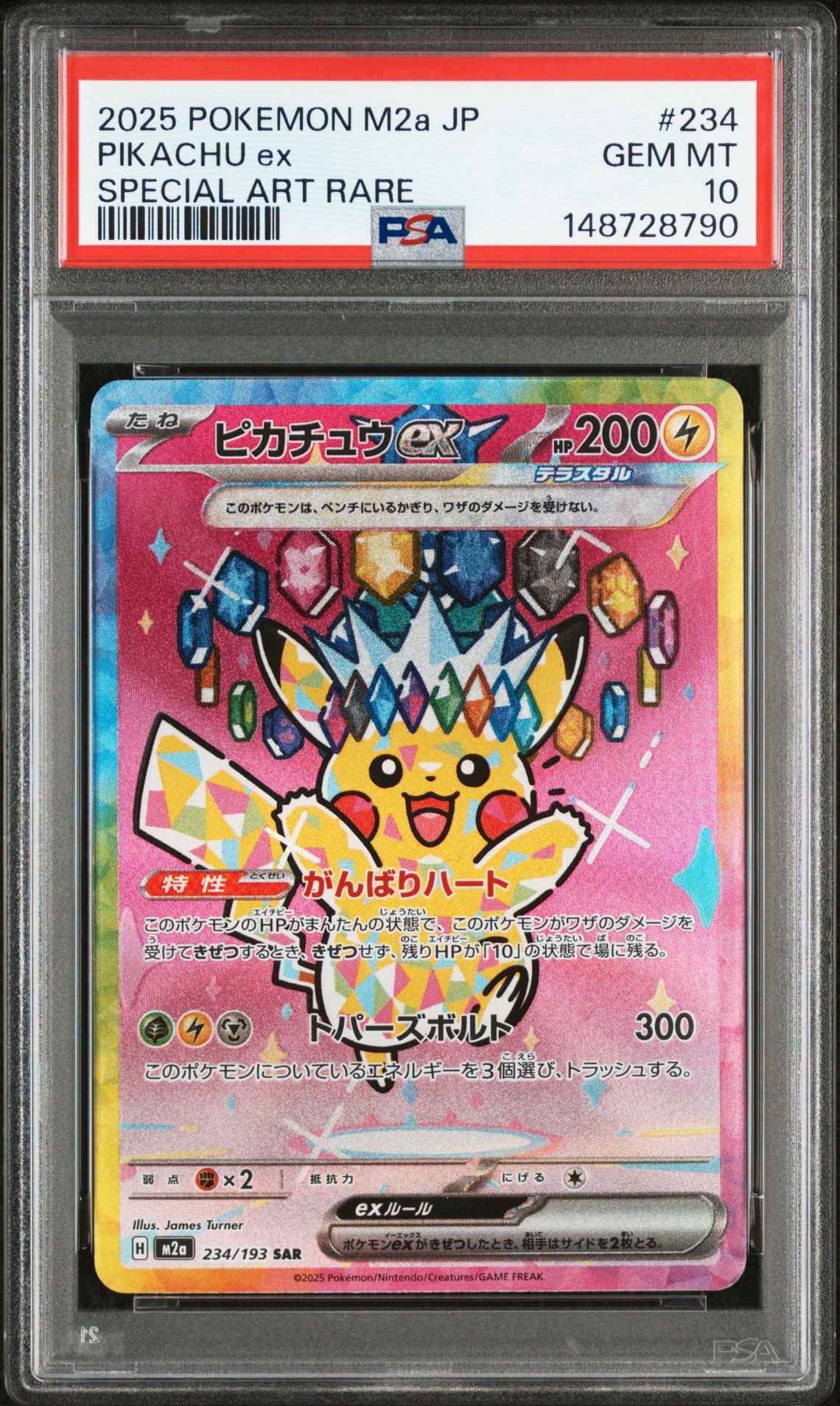 ピカチュウex SAR [M2a 234/193](ハイクラスパック「MEGAドリームex」)
