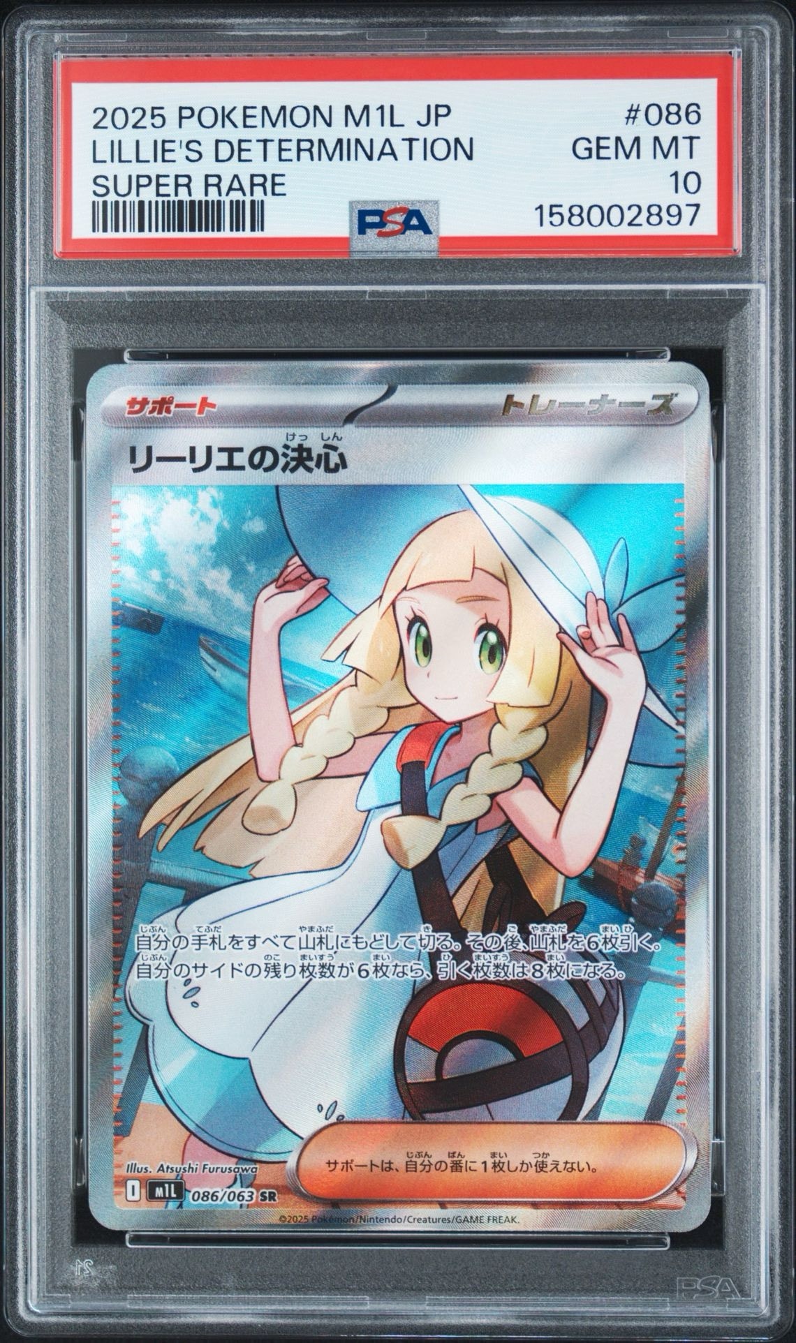 リーリエの決心 SR [M1L 086/063](拡張パック「メガブレイブ」)