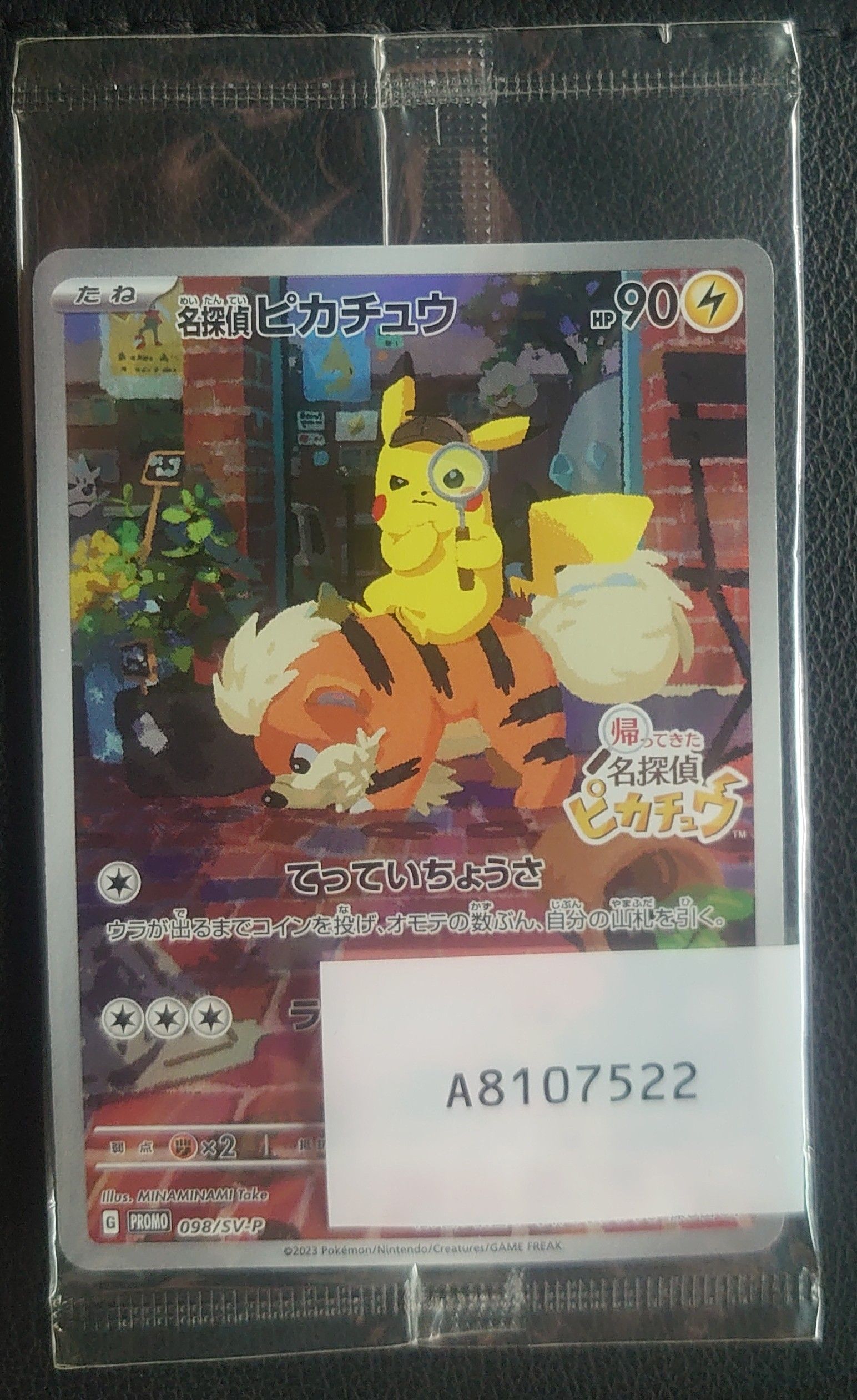名探偵ピカチュウ: プロモ [SV-P 098](プロモーションカード「SV-P」)