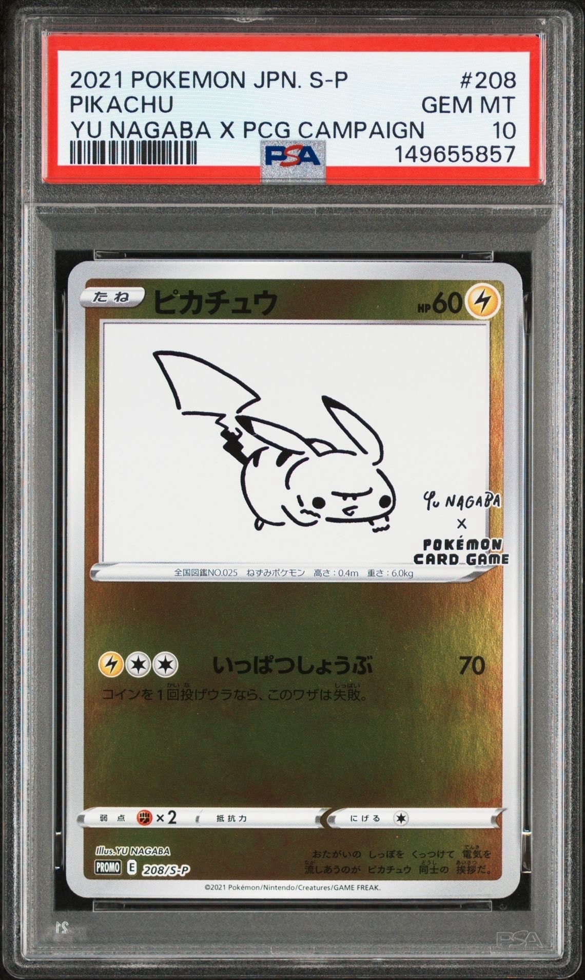 ピカチュウ:プロモ [S-P 208](「YU NAGABA×ポケモンカードゲーム」プロモーションカード「S-P」)