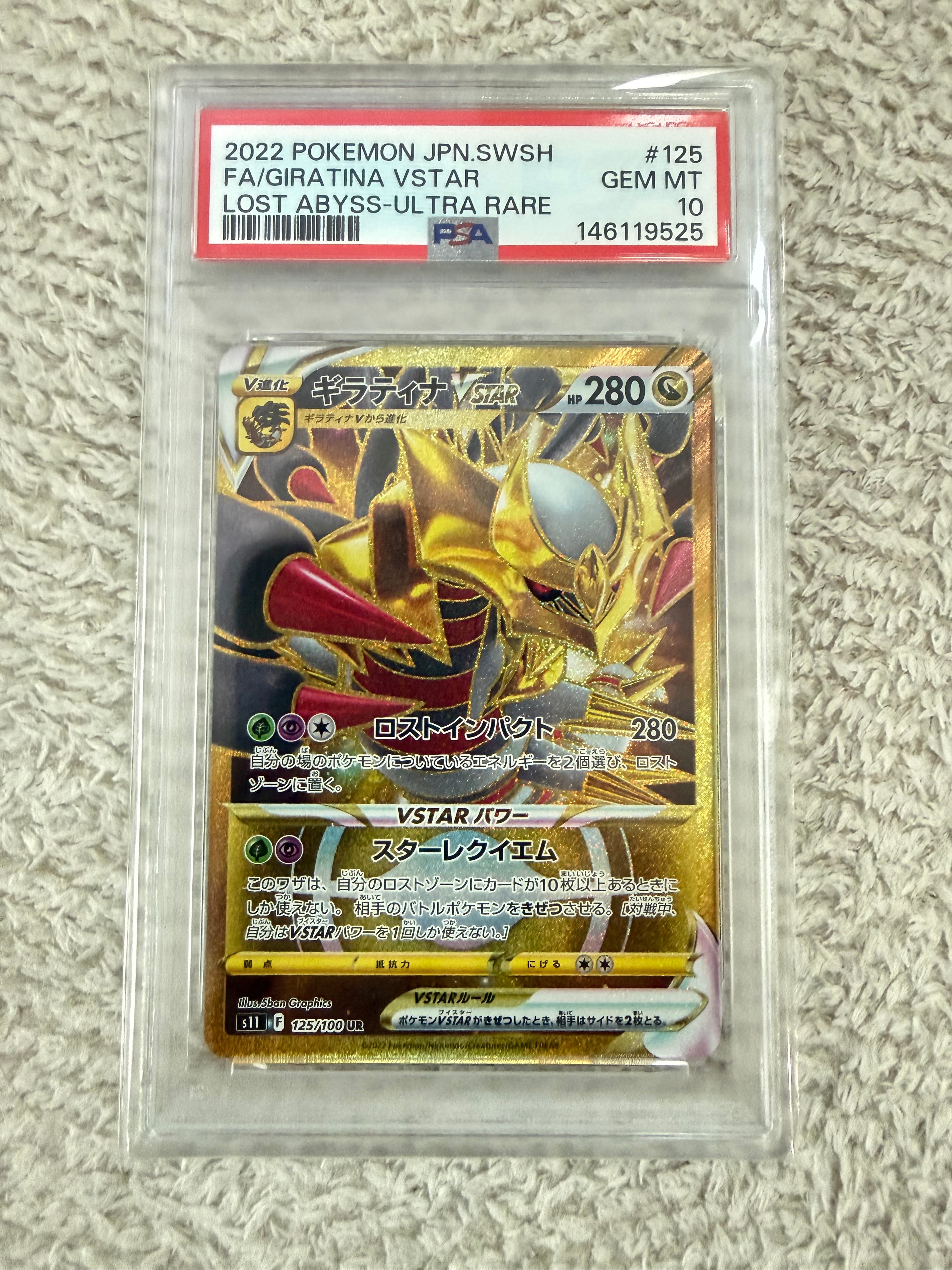 PSA10】ギラティナVSTAR UR[S11 125/100](拡張パック「ロストアビス